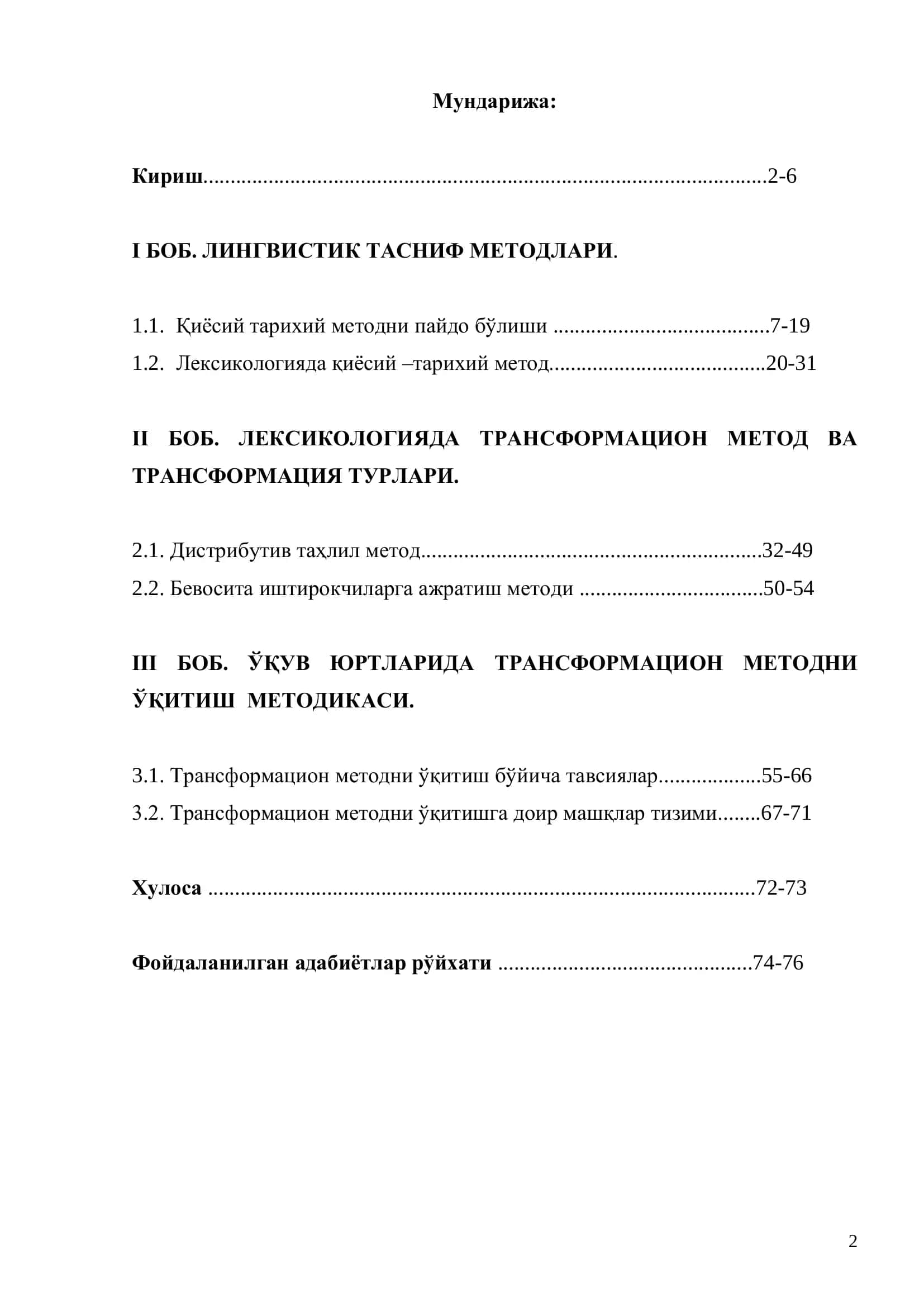 Transformation method in lexicology 2
