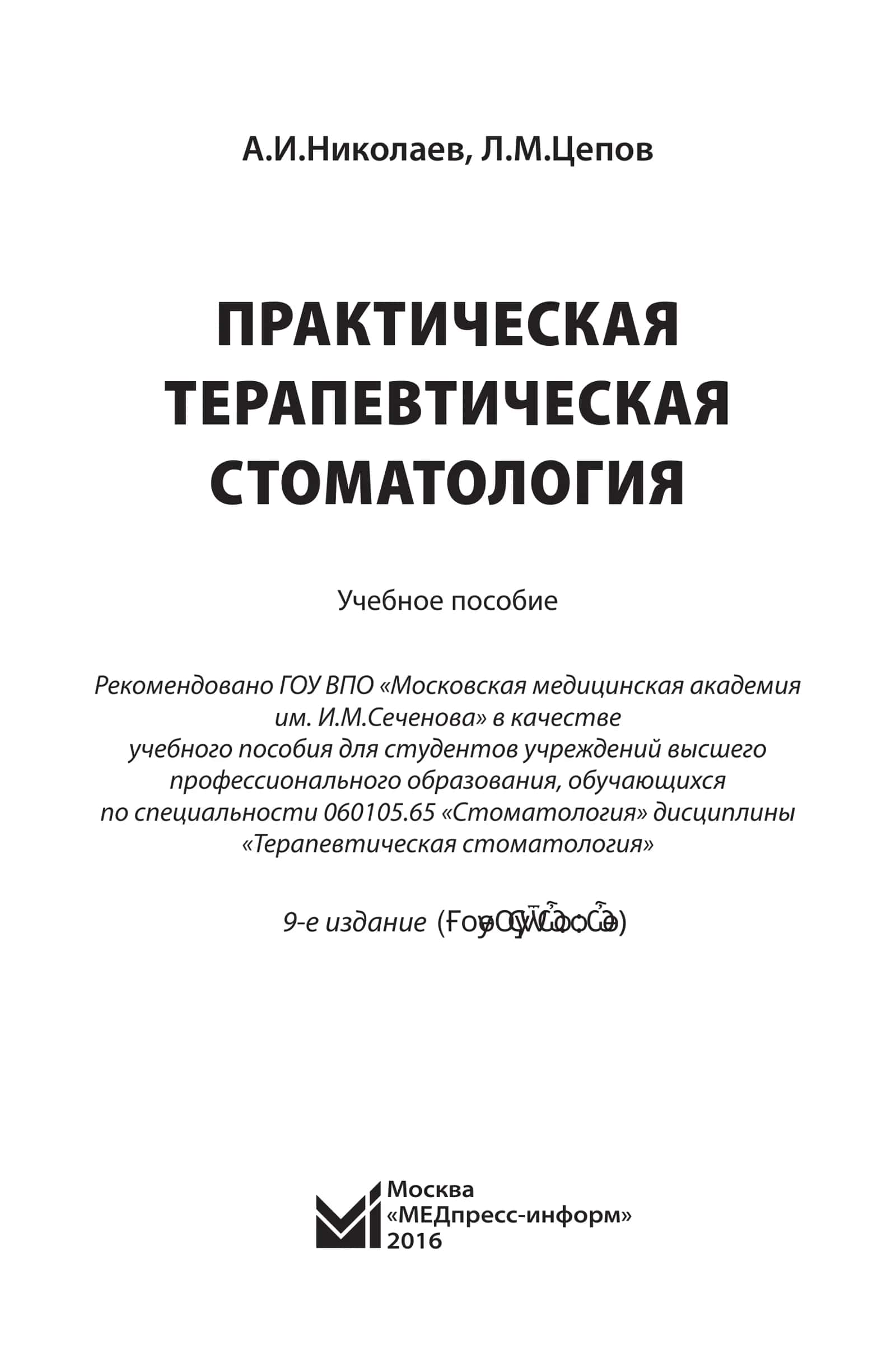 Терапевтическая стоматология 2
