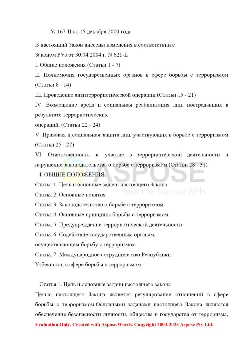 Борьба против терроризма реферат 2