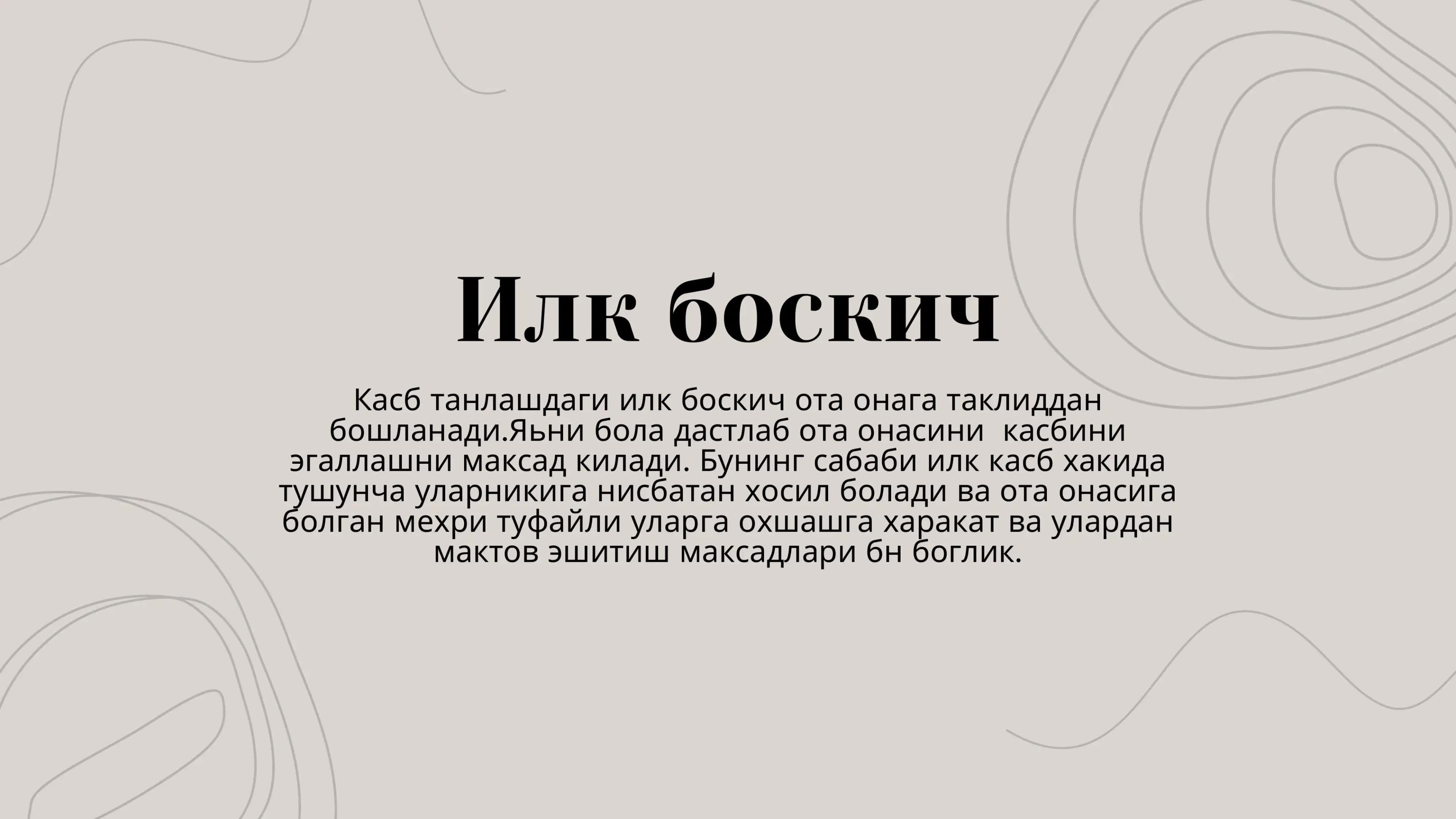 Касб танлаш усуллари 2