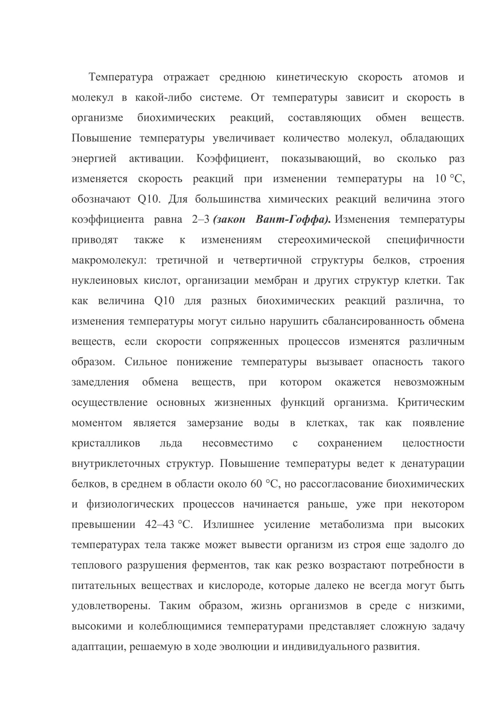 Важнейшие абиотические факторы и адаптации к ним организмов 2