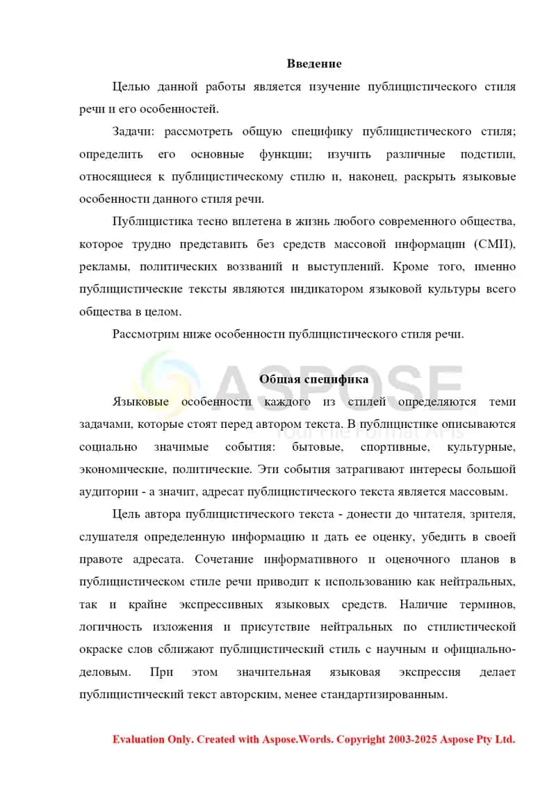 Публицистика 2