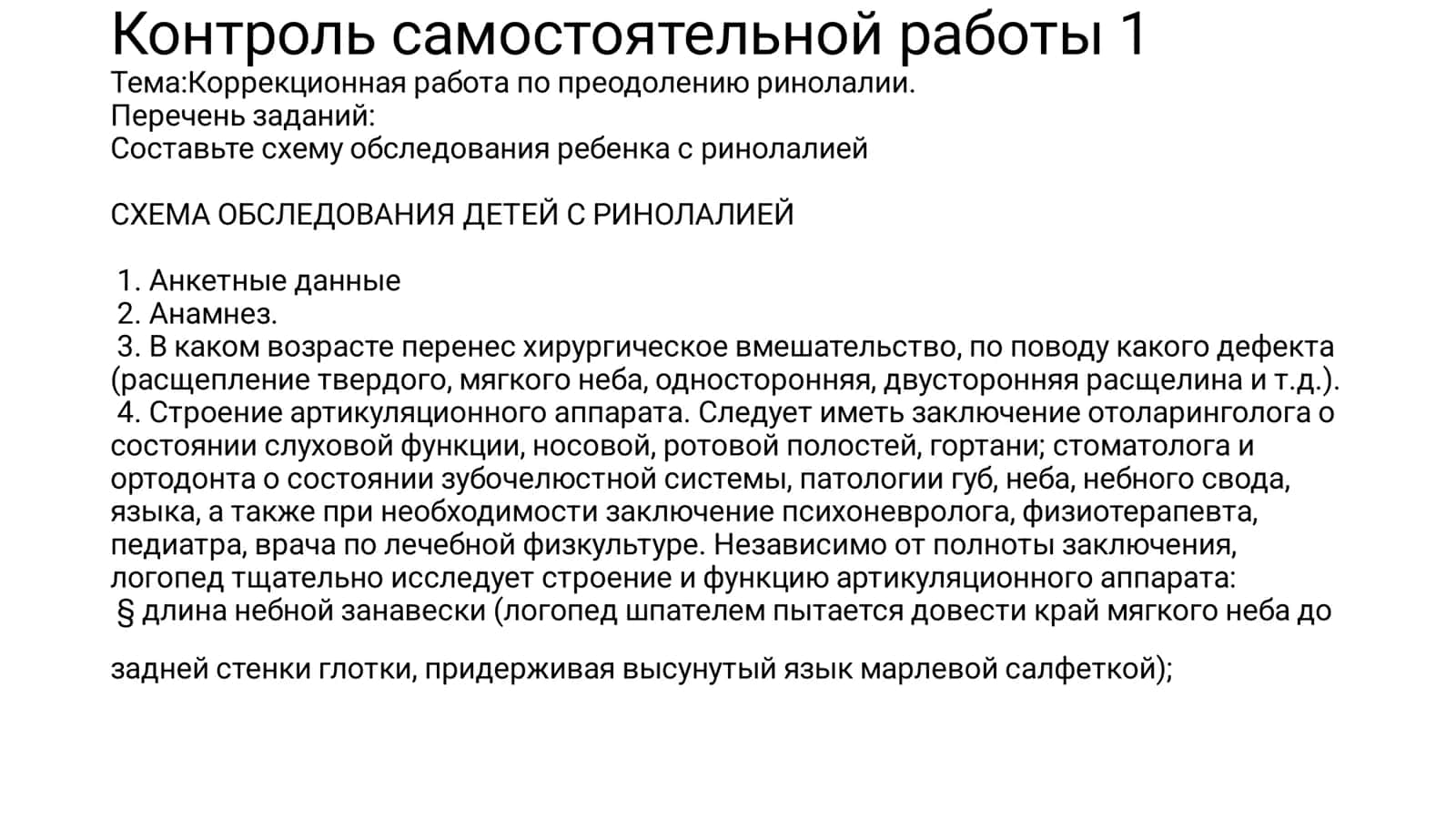 Контроль самостоятельной работы 1 2