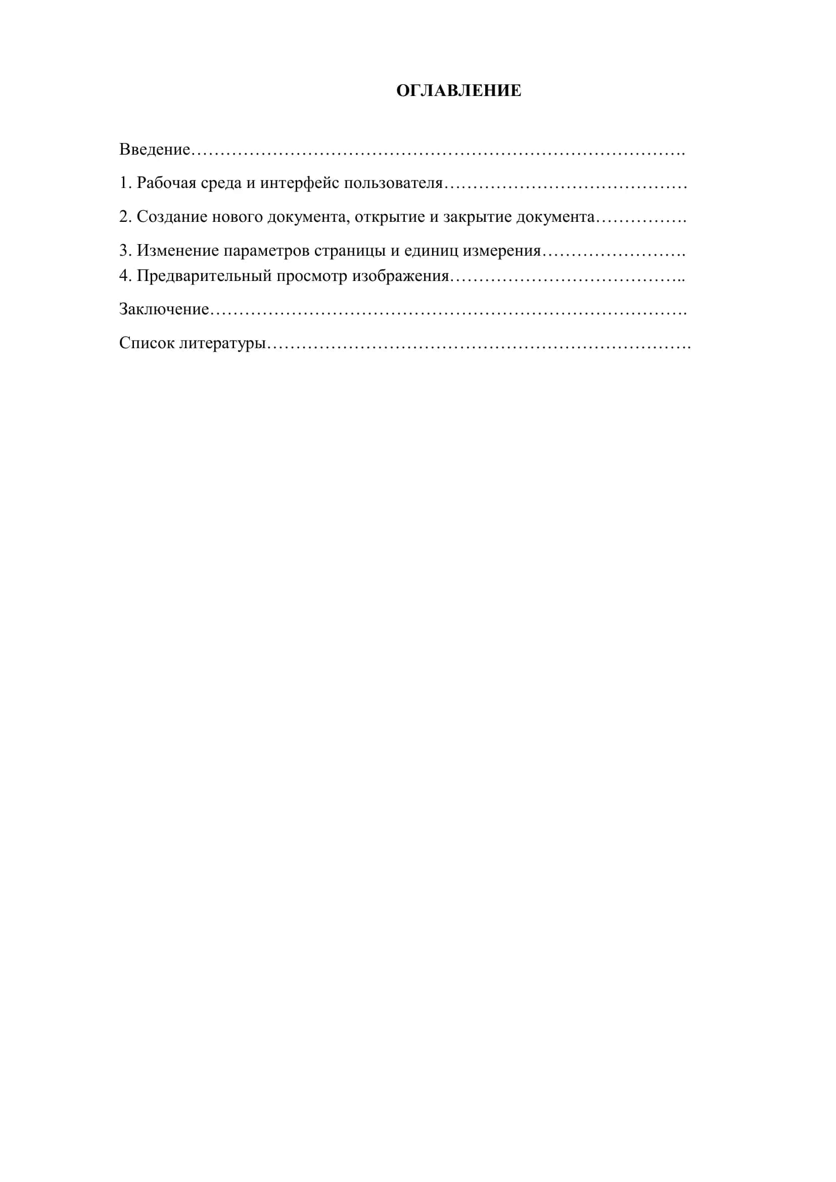Программа Corel DRAW и ее применение 2