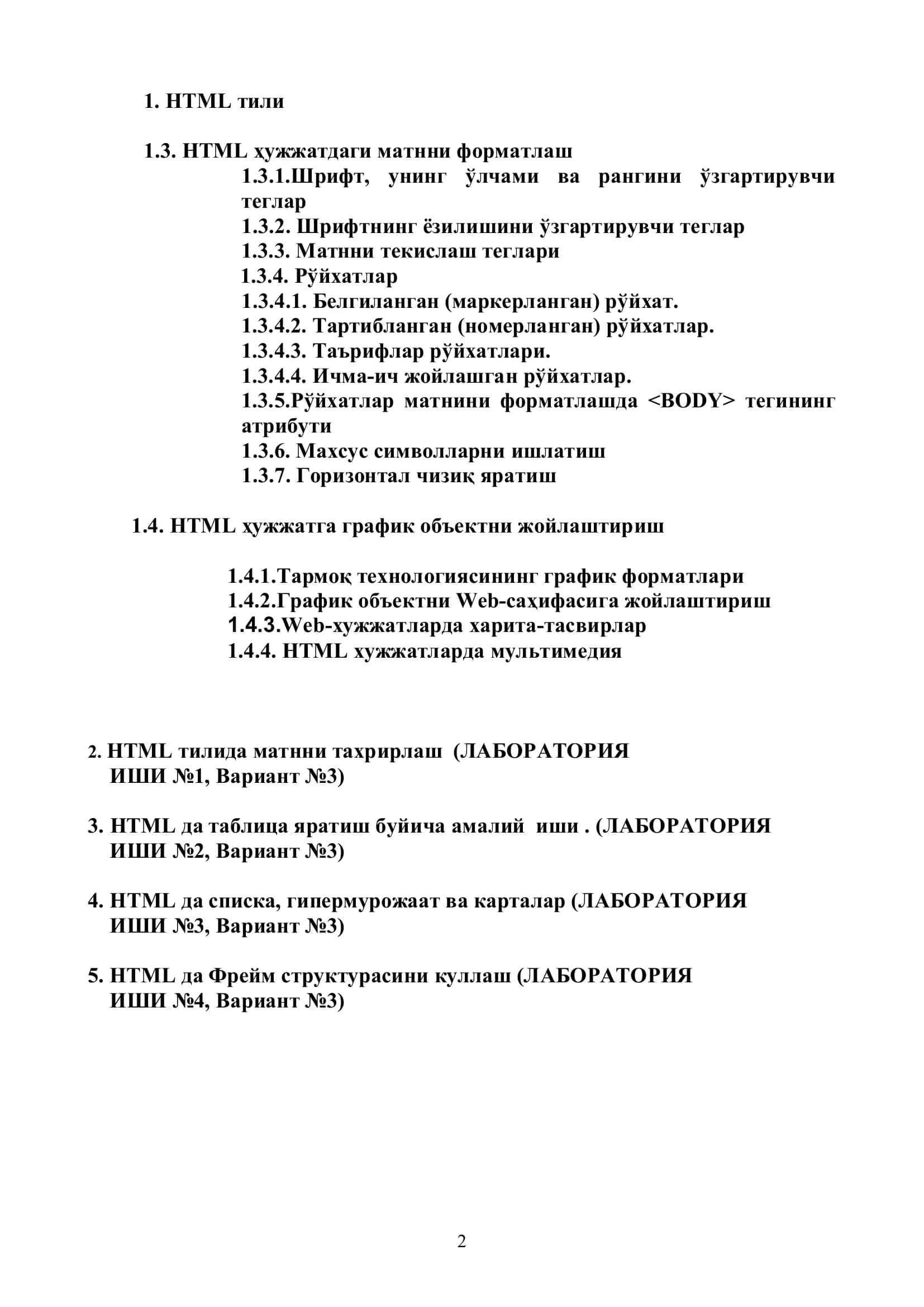 HTML тили 2