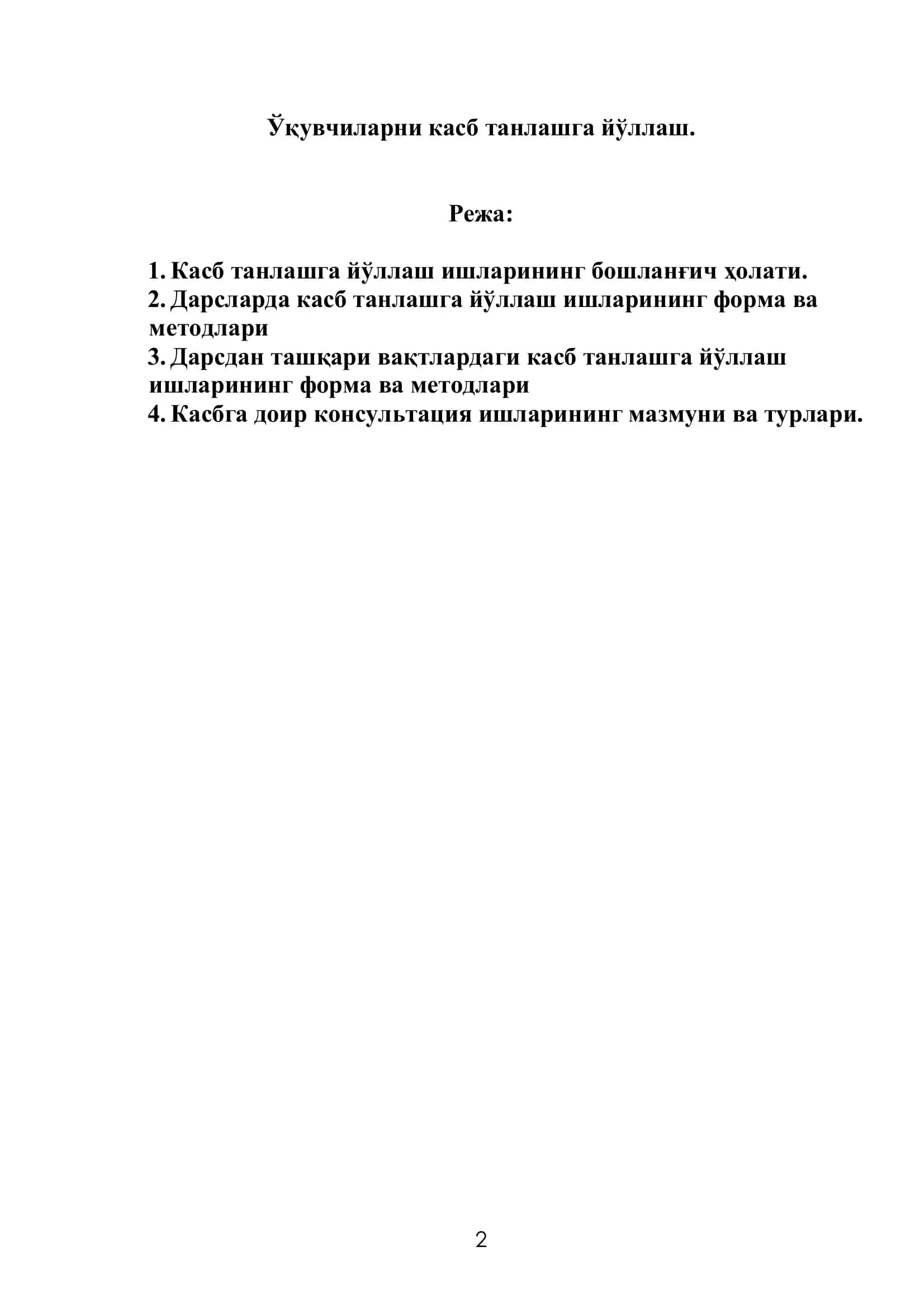 Касб танлашга йўллаш 2
