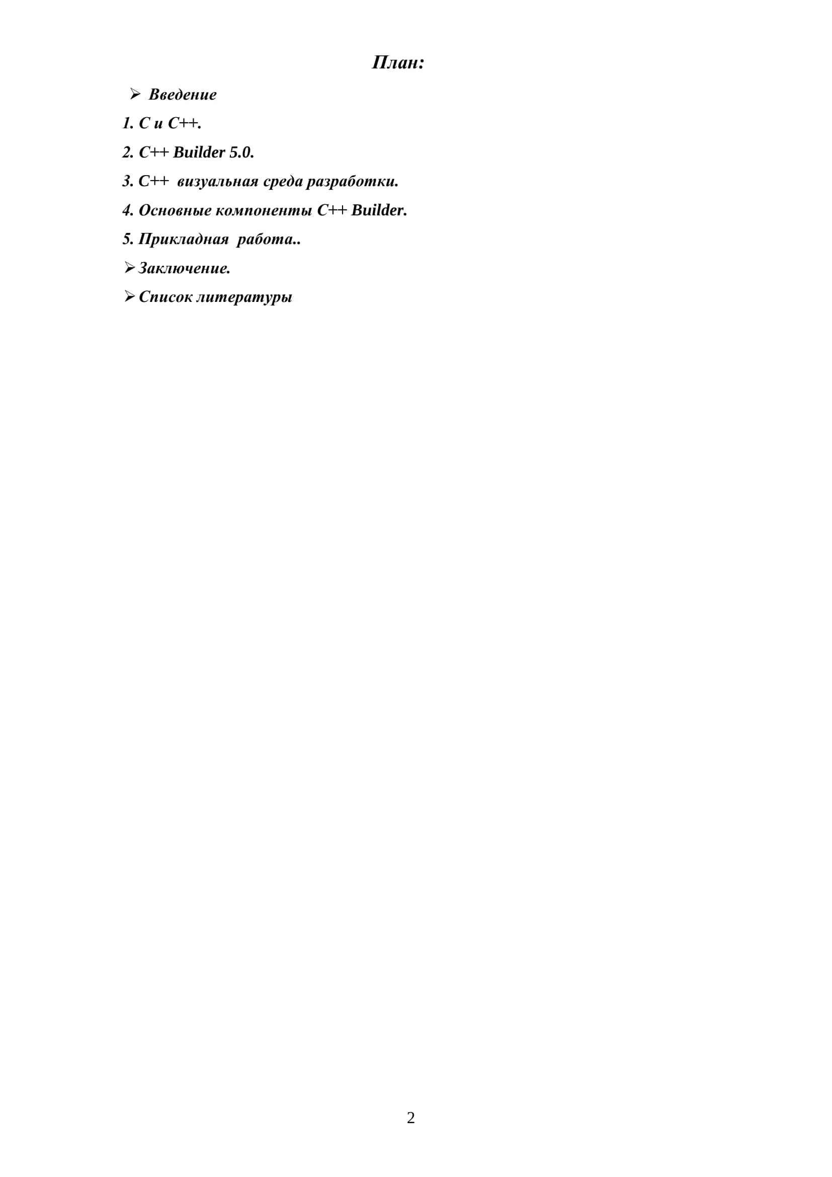 КУРСОВАЯ РАБОТА ПО ПРЕДМЕТУ “ПРОГРАММИРОВАНИЕ НА С++” 2
