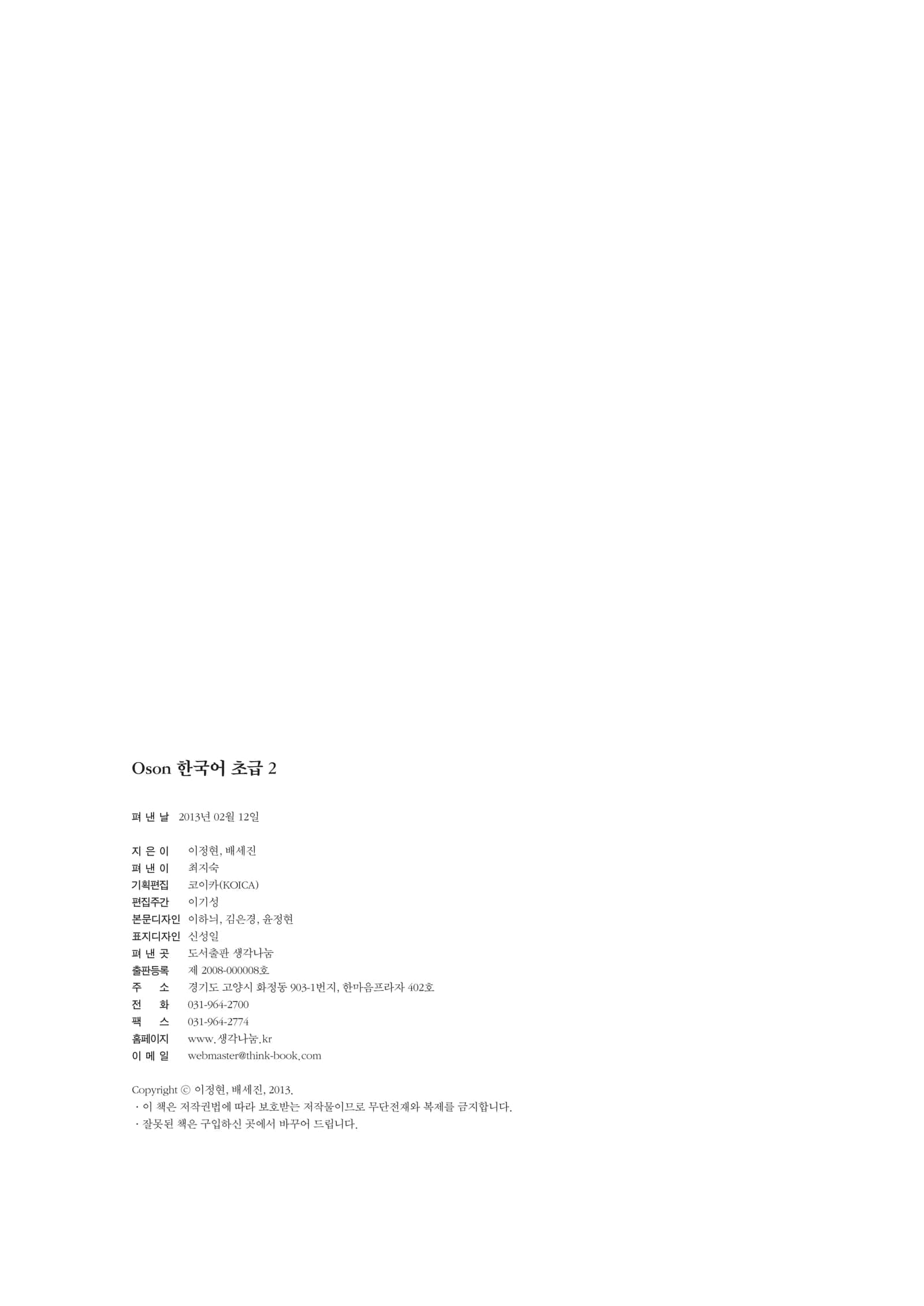 Oson 한국어 초급 2 2