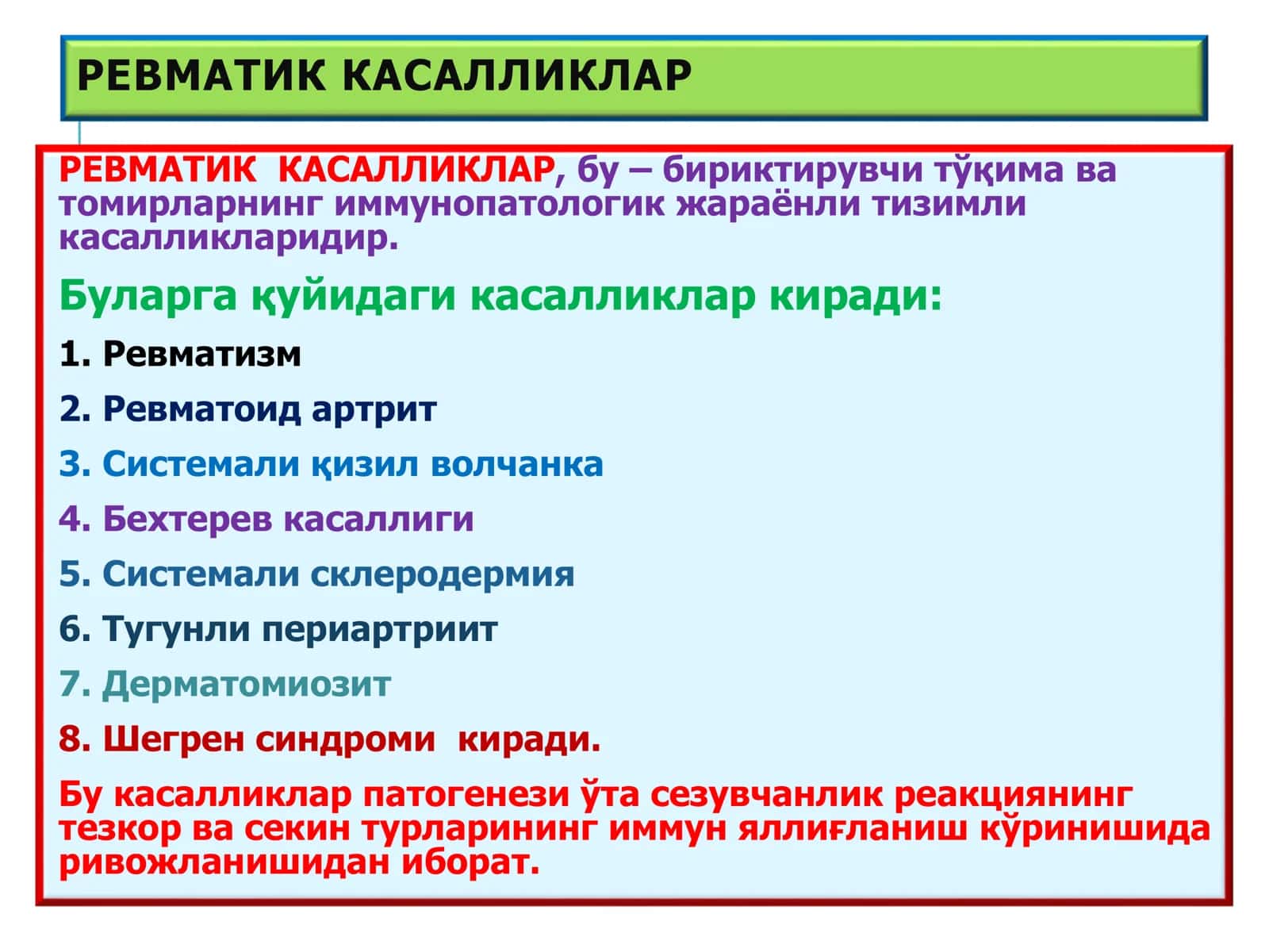 РЕВМАТИЗМ 2
