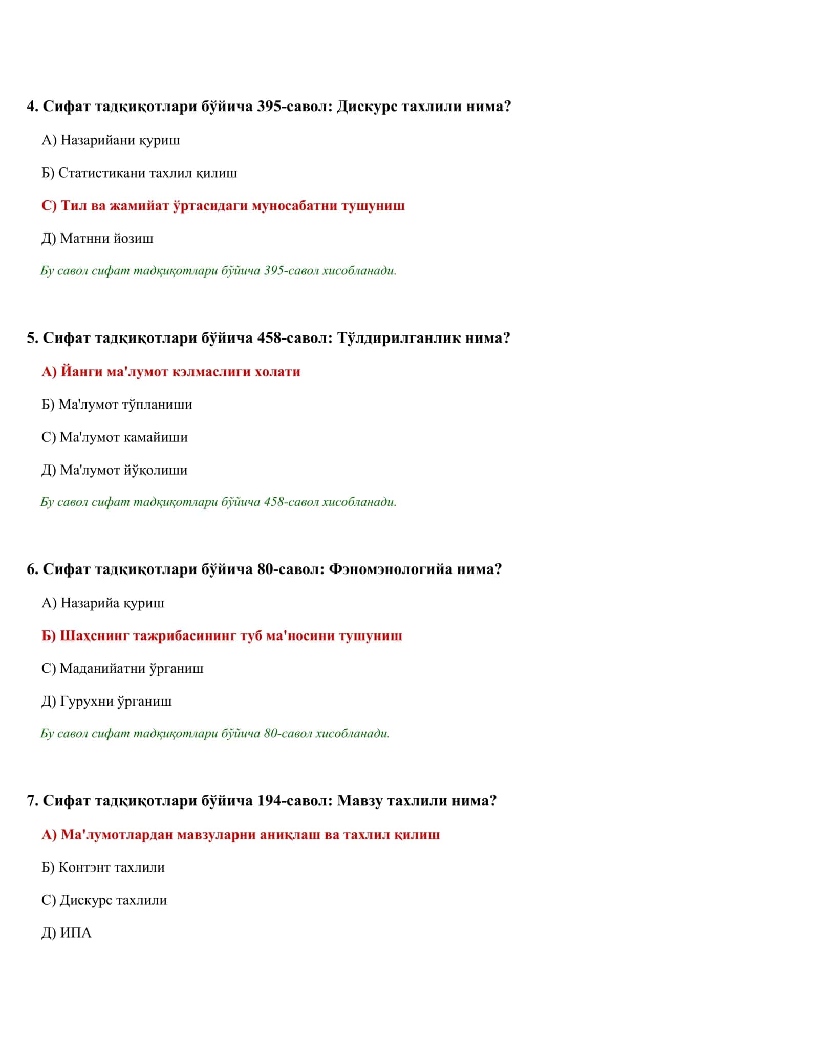 ПСИҲОЛОГИК ТЭСТЛАР ТЎПЛАМИ (38/50) 2