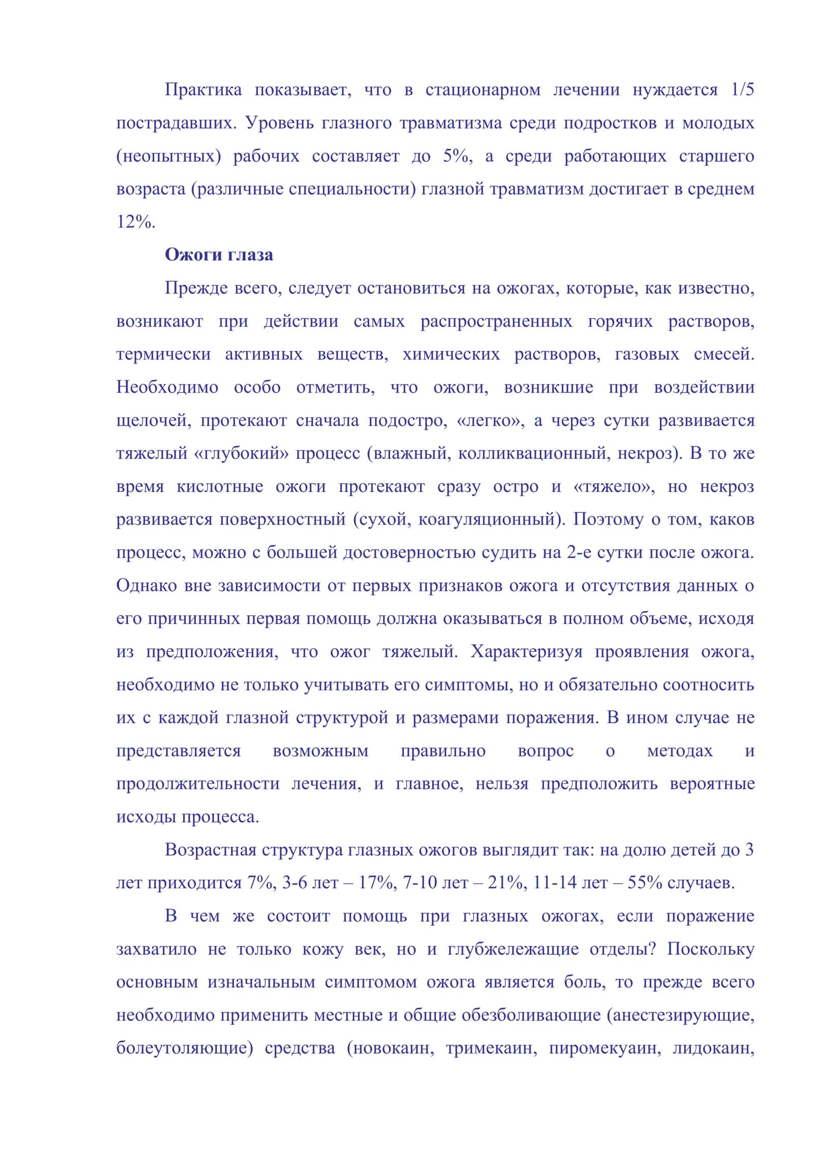 Повреждения органа зрения. Патология сетчатки и зрительного нерва классификация травм 2
