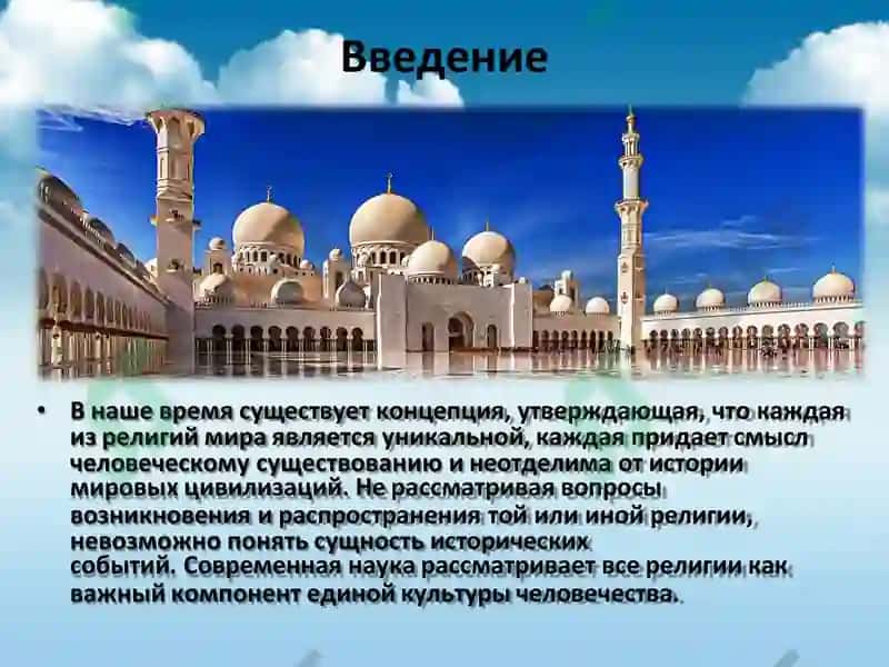 Возникновение ислама 2