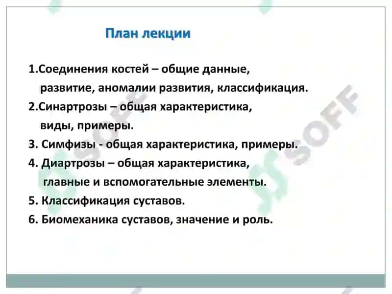 Артрология 2