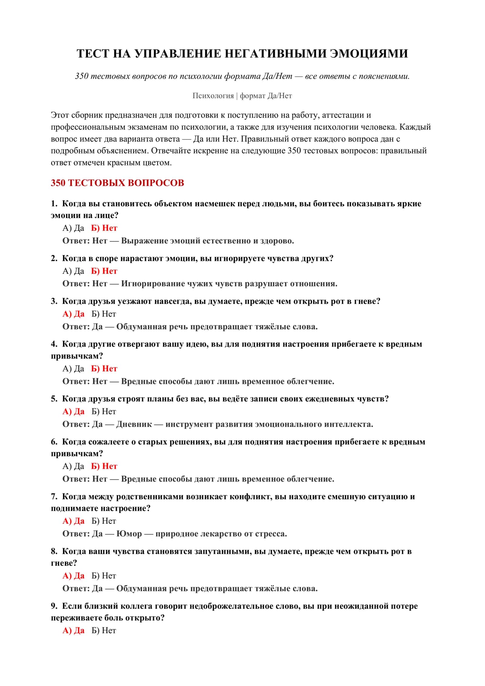 ТЕСТ НА УПРАВЛЕНИЕ НЕГАТИВНЫМИ ЭМОЦИЯМИ 2