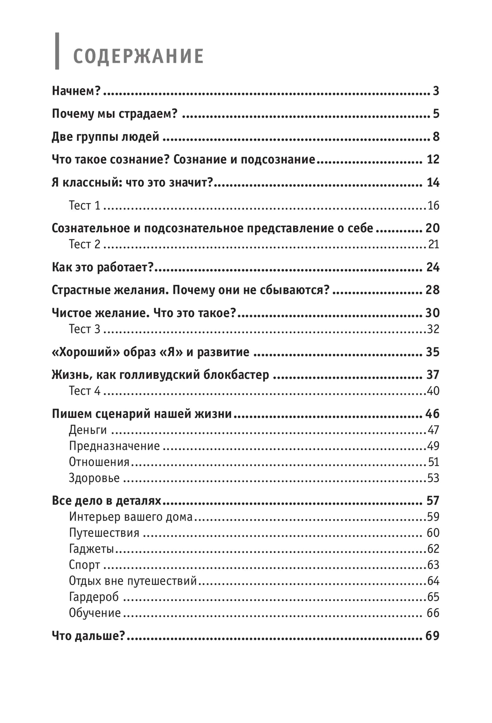 Как перестать страдать и стать счастливым 2