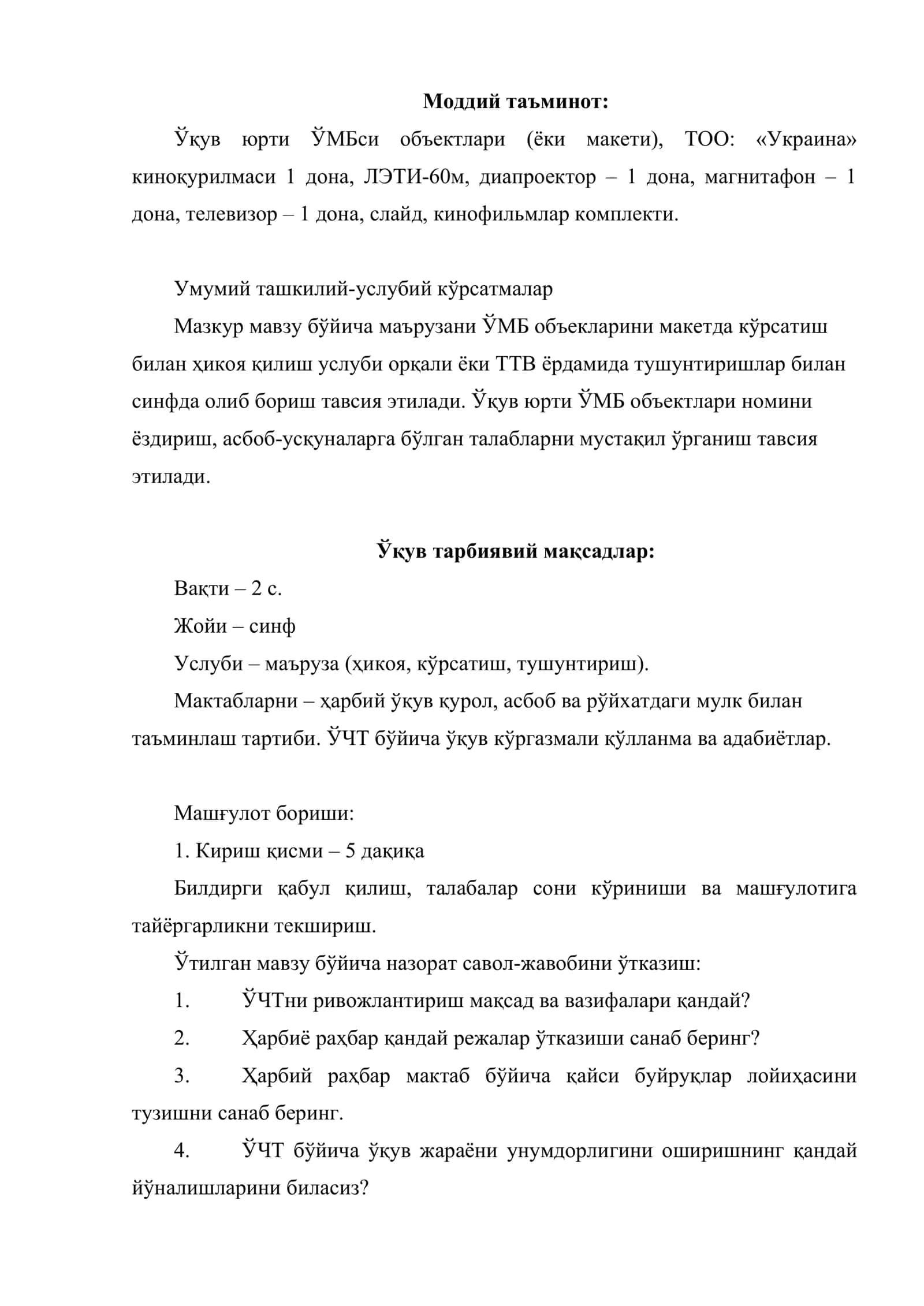 Ўқув масканларида чақириққача тайёргарлик моддий-техникавий базасининг айрим элементларини тайёрлаш жараёни 2