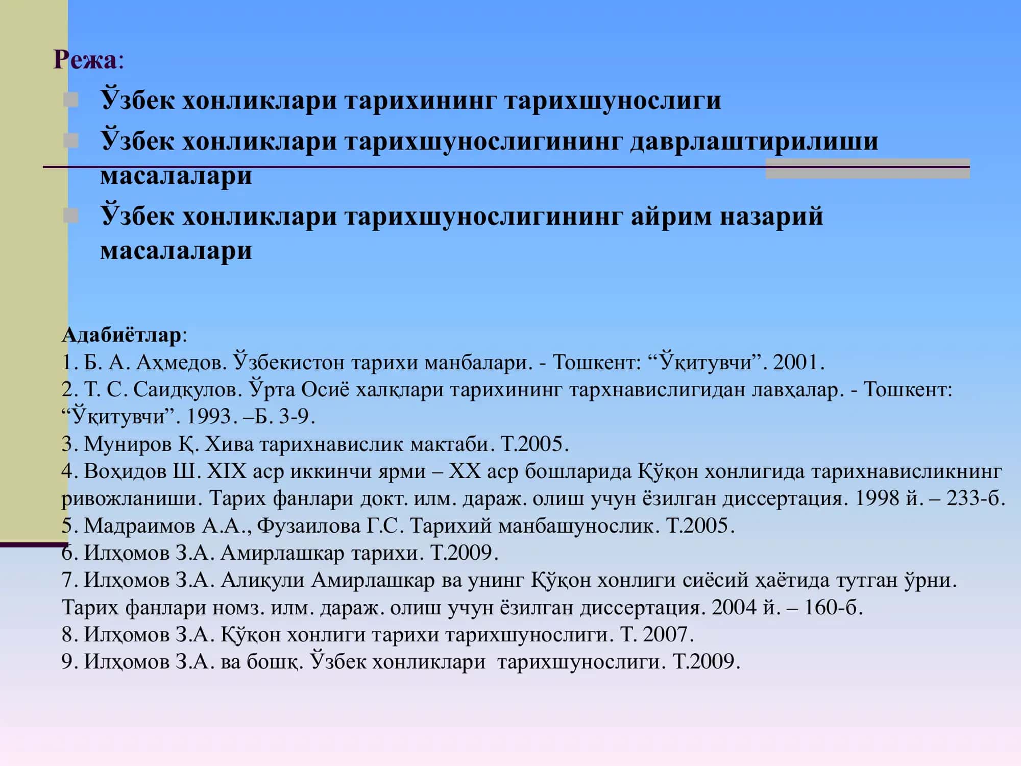 Ўзбекистон тарихи 2