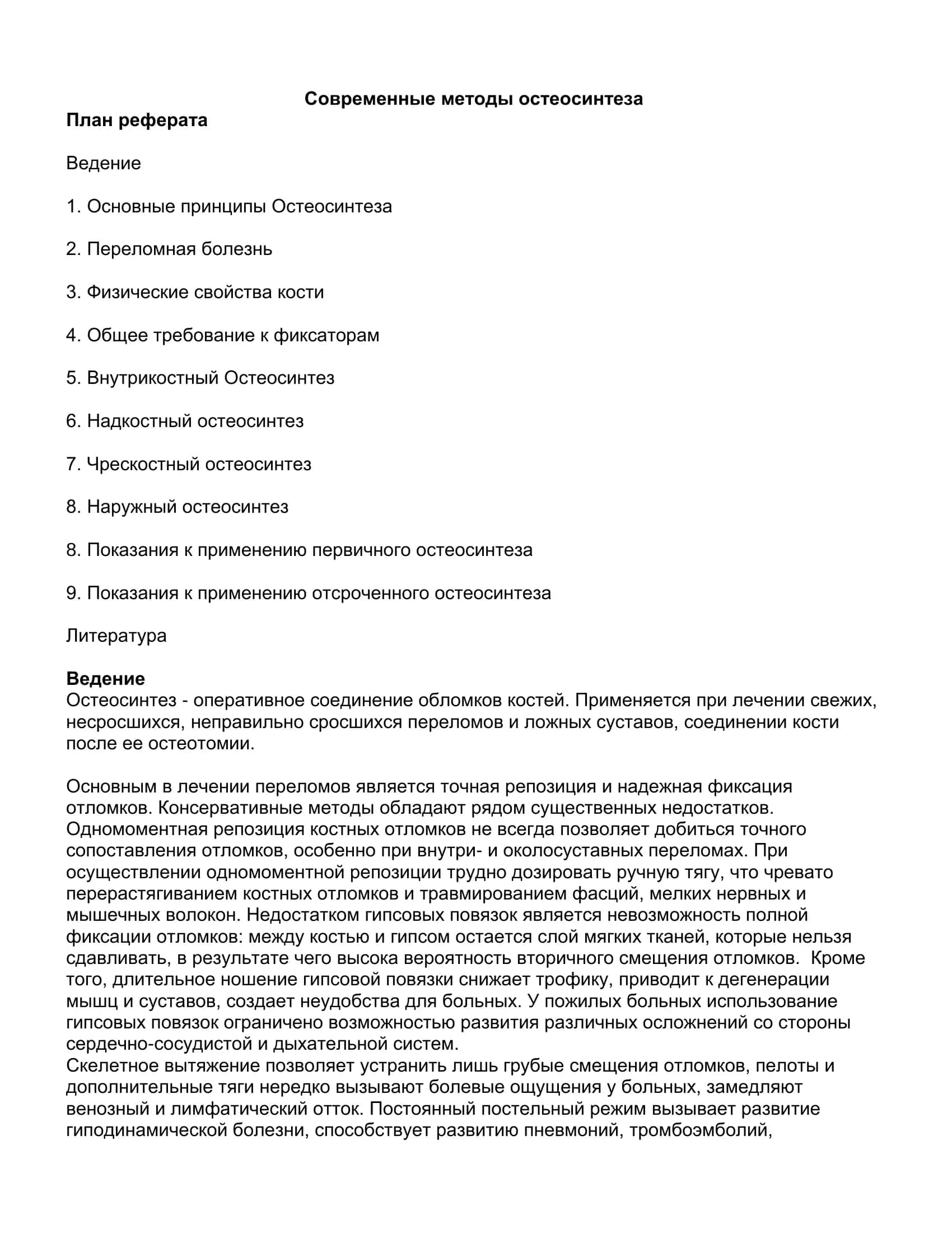 Современные методы остеосинтеза 2