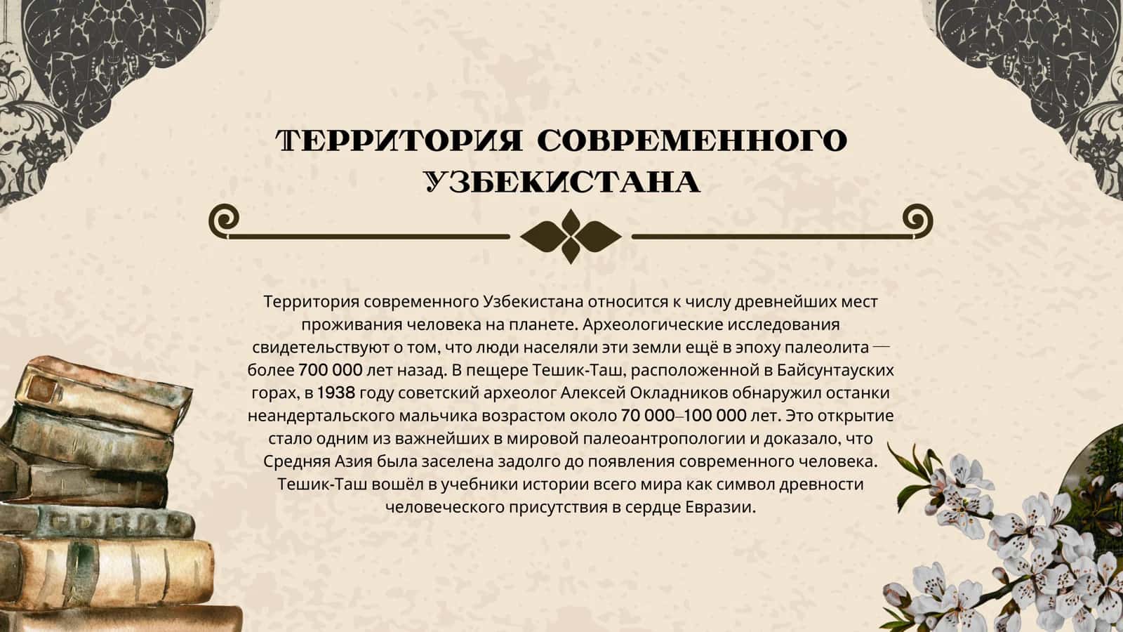 Тешик-Таш 2