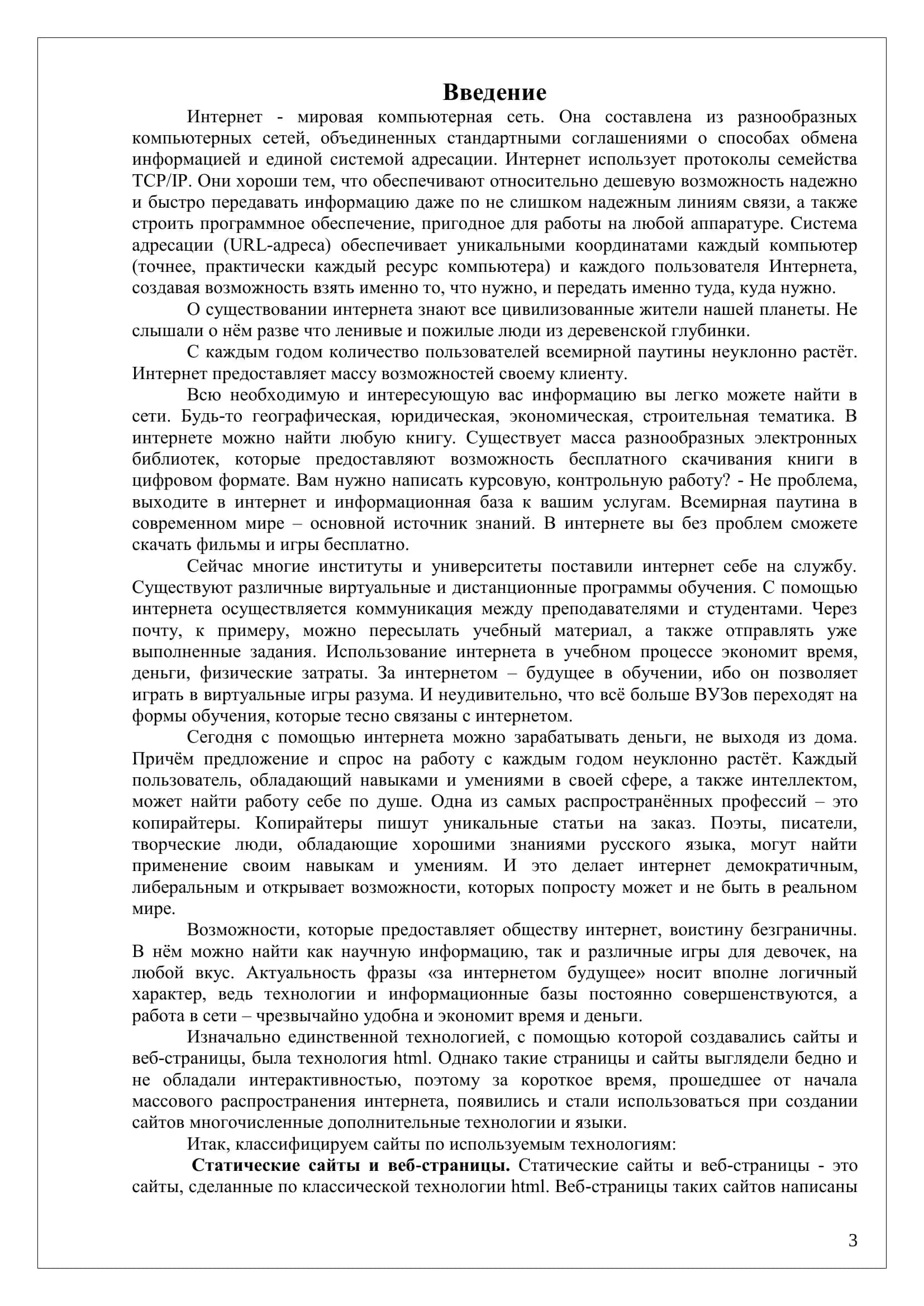 Интернет Технологии 3
