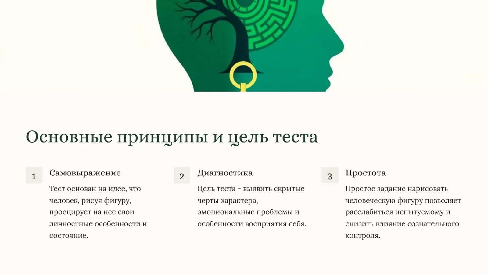 Тест нарисуй человека К. Маховера 3