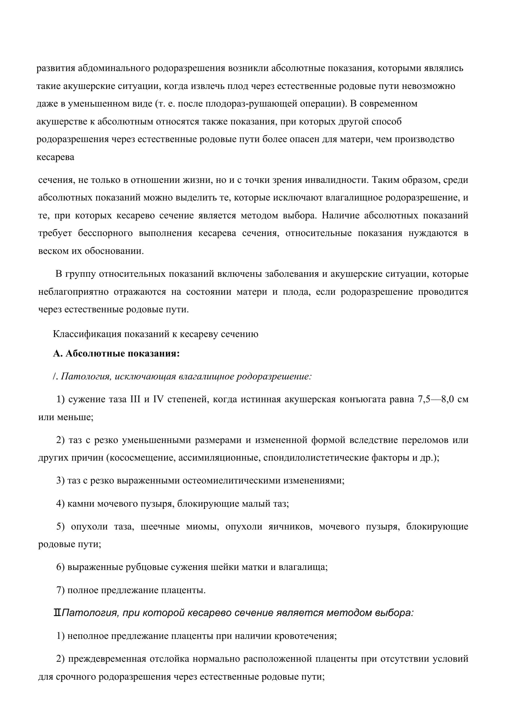 КЕСАРЕВО СЕЧЕНИЕ 3