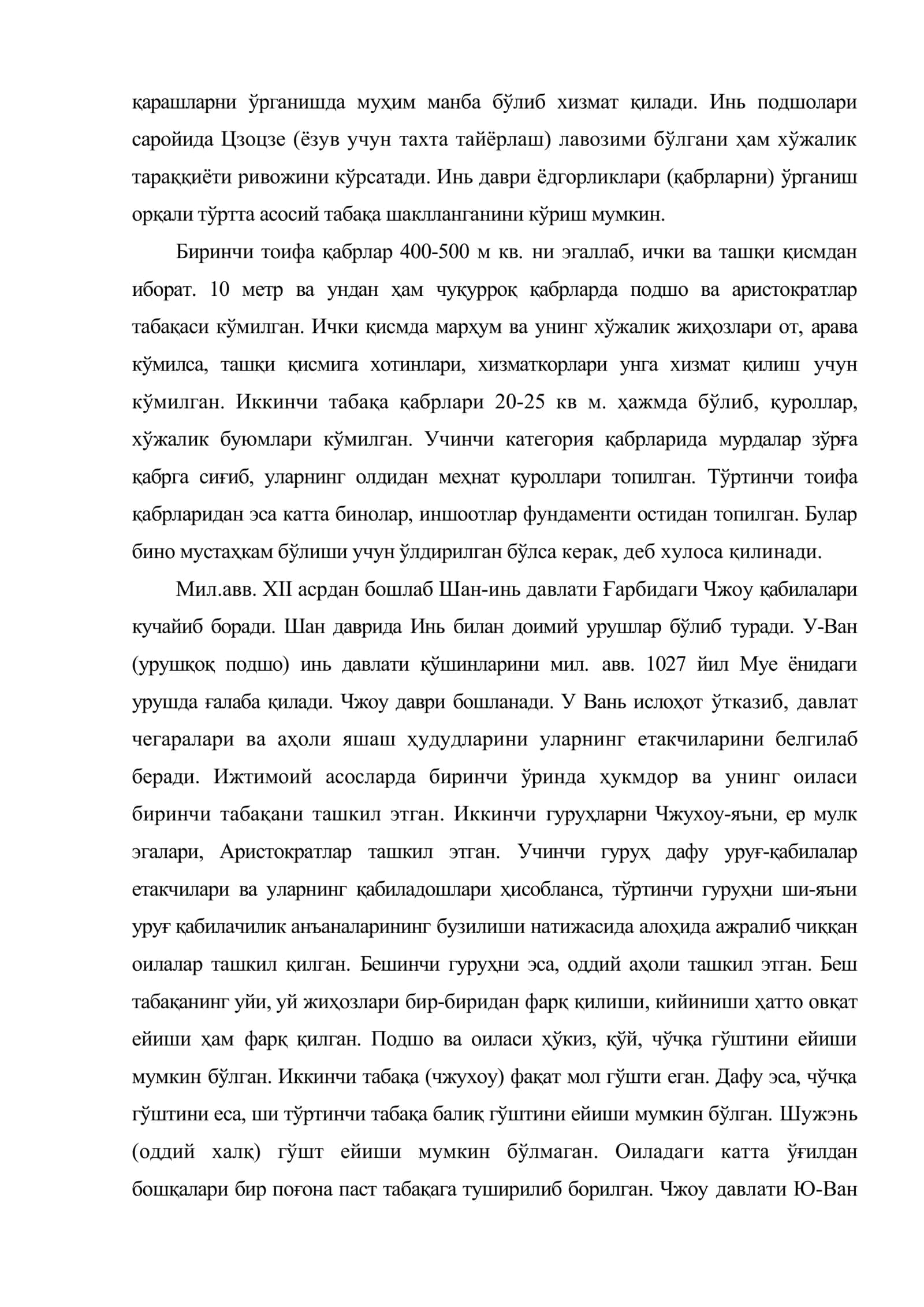 Хитой цивилизацияси 3