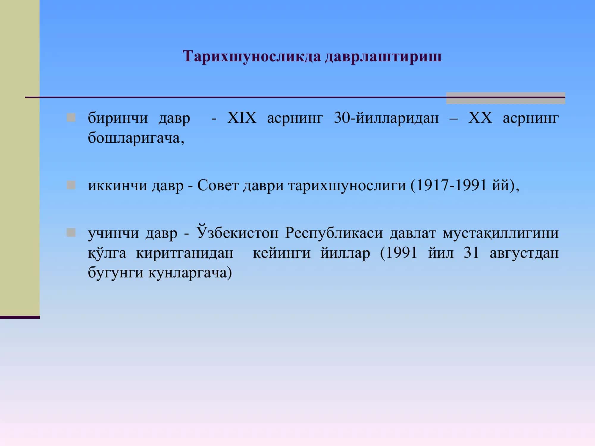 Ўзбекистон тарихи 3