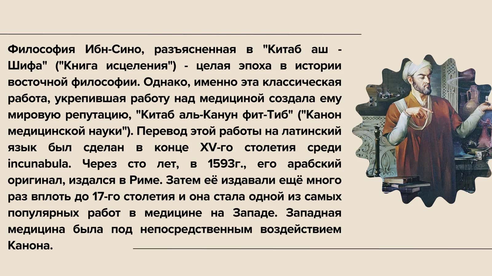 Абу Али Ибн Сино (Авиценна) 3
