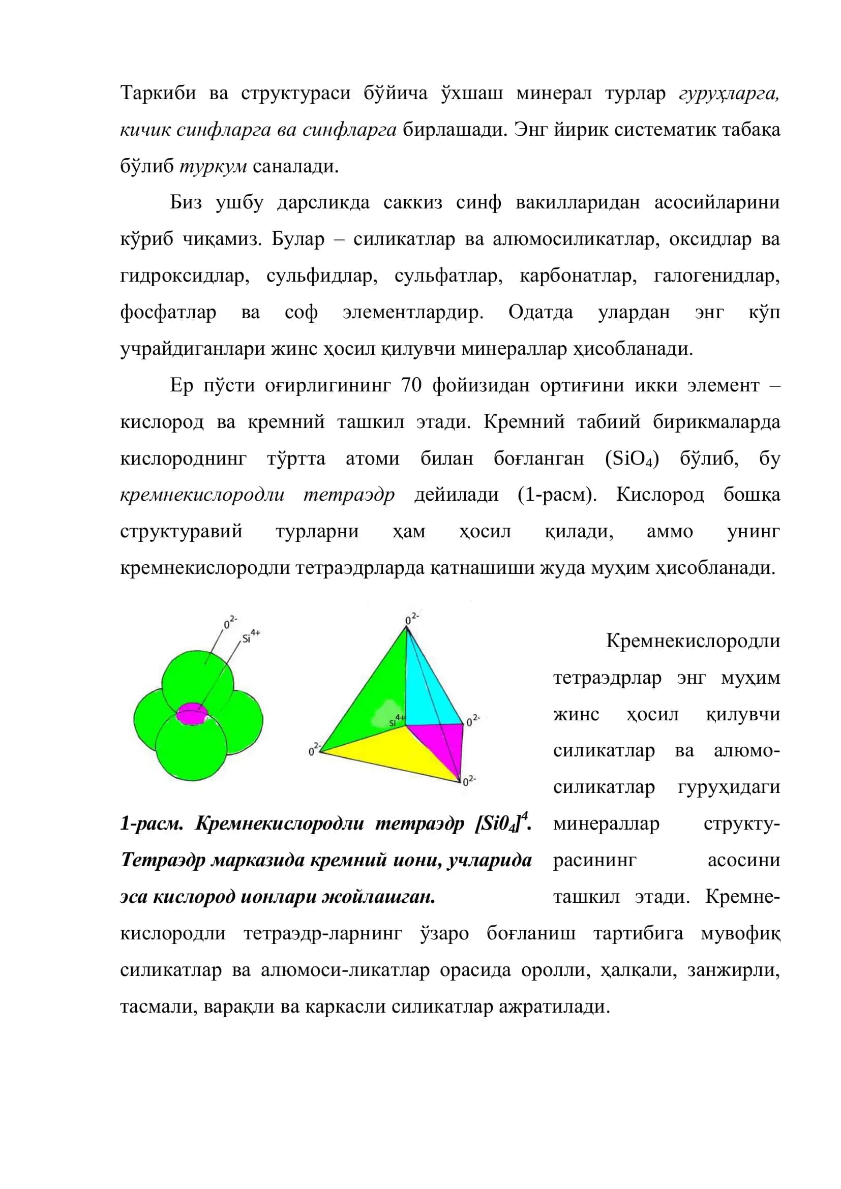 Минераллар таснифи 3
