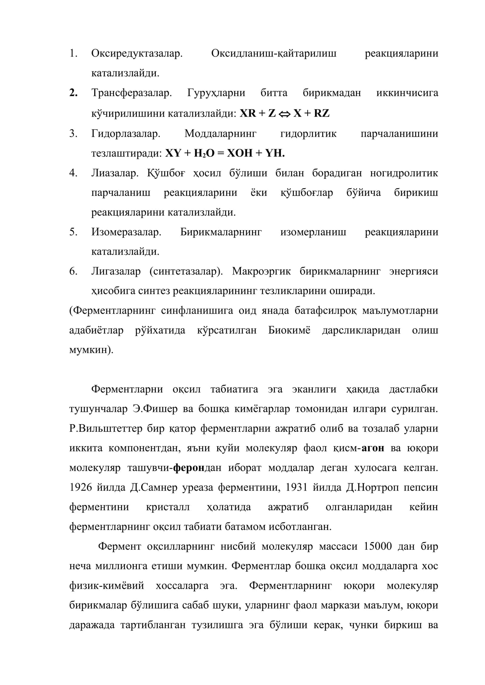 Ферментлар 3
