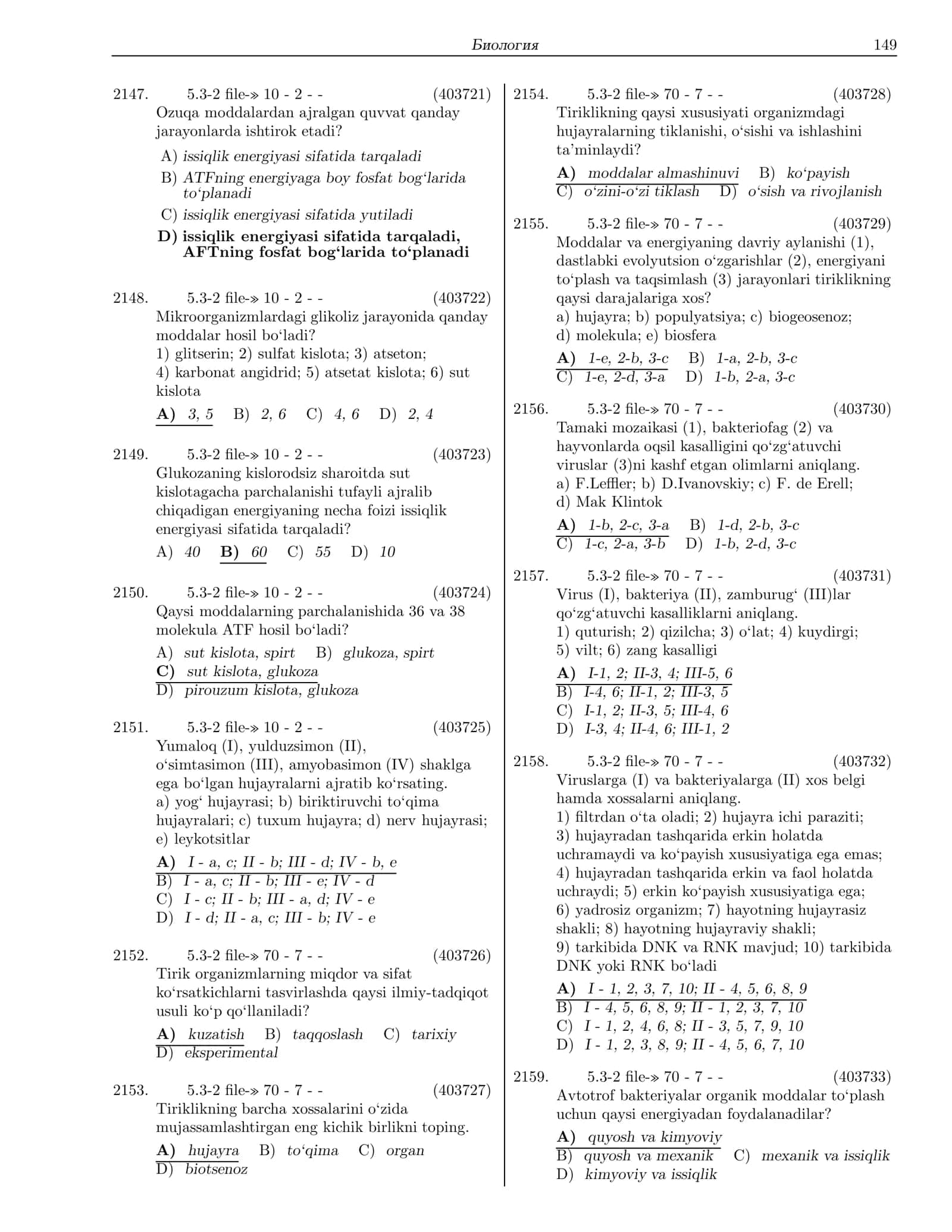 Биология 3