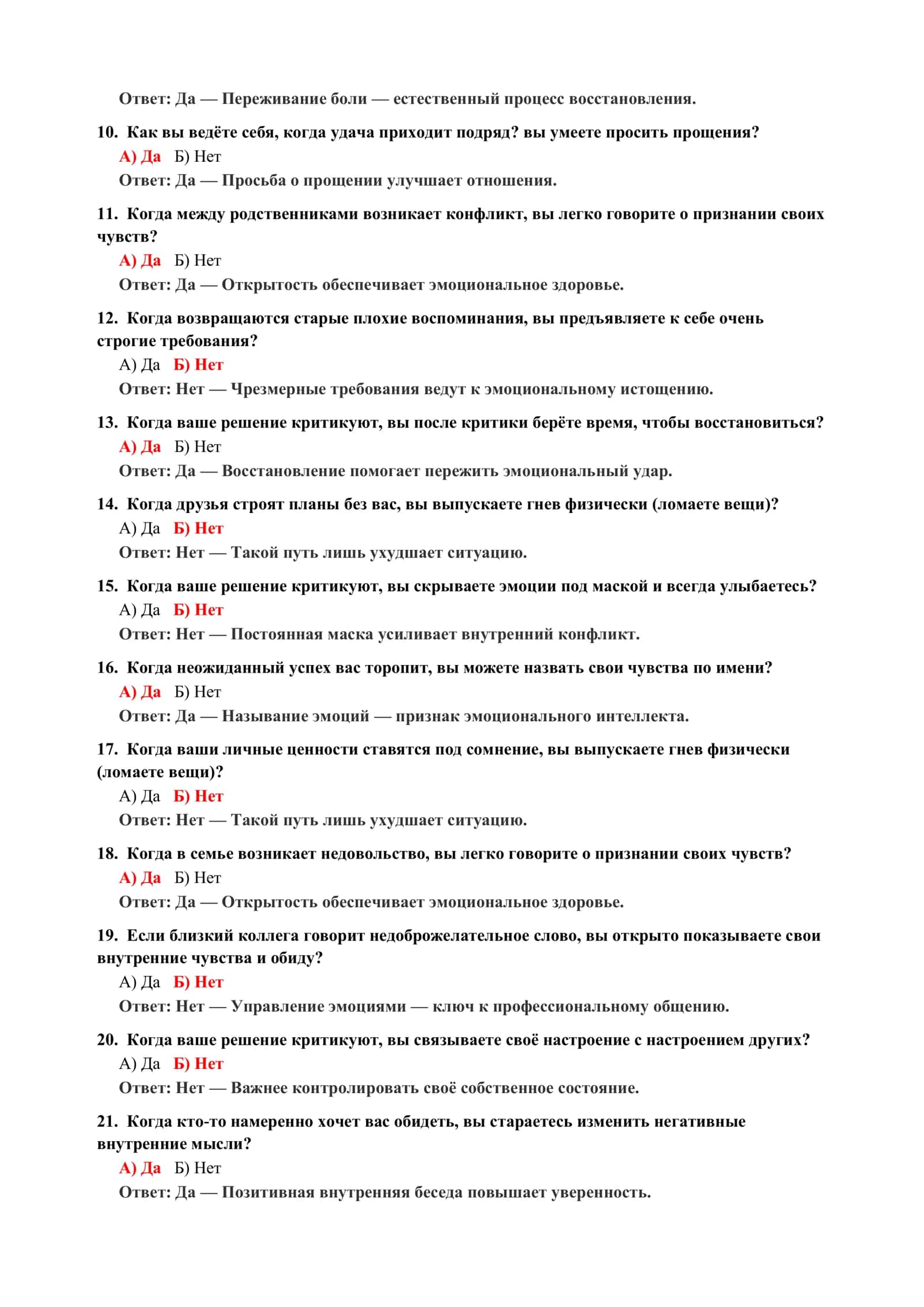 ТЕСТ НА УПРАВЛЕНИЕ НЕГАТИВНЫМИ ЭМОЦИЯМИ 3