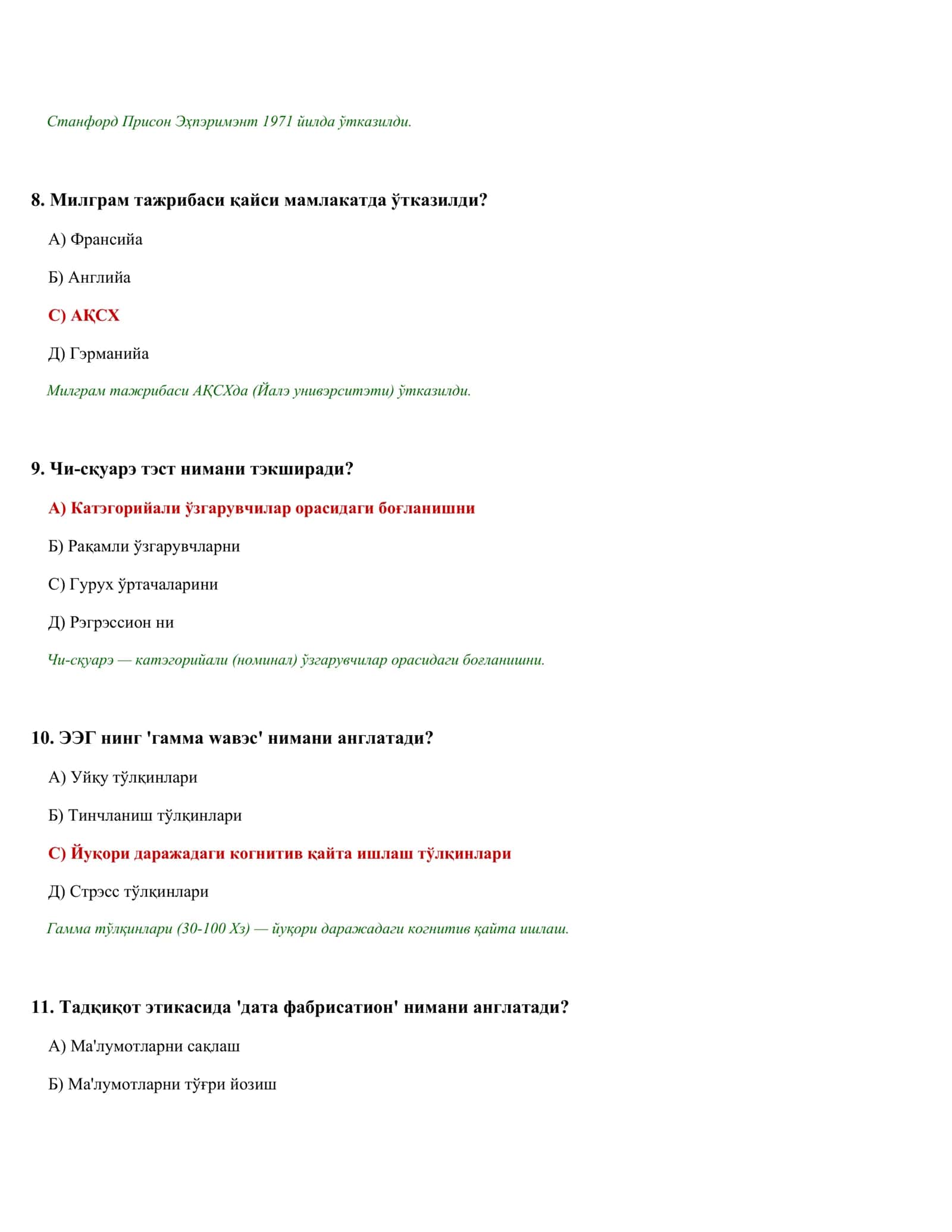 ПСИҲОЛОГИК ТЭСТЛАР ТЎПЛАМИ 3