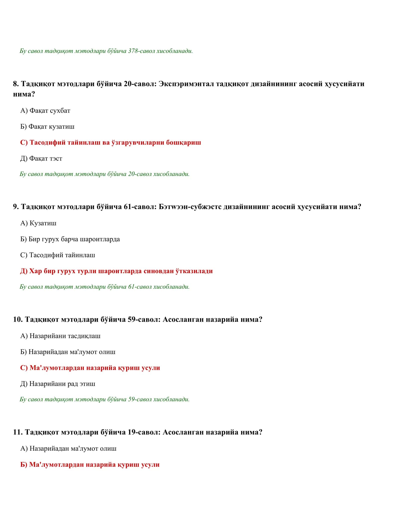 ПСИҲОЛОГИК ТЭСТЛАР ТЎПЛАМИ (36/50) 3