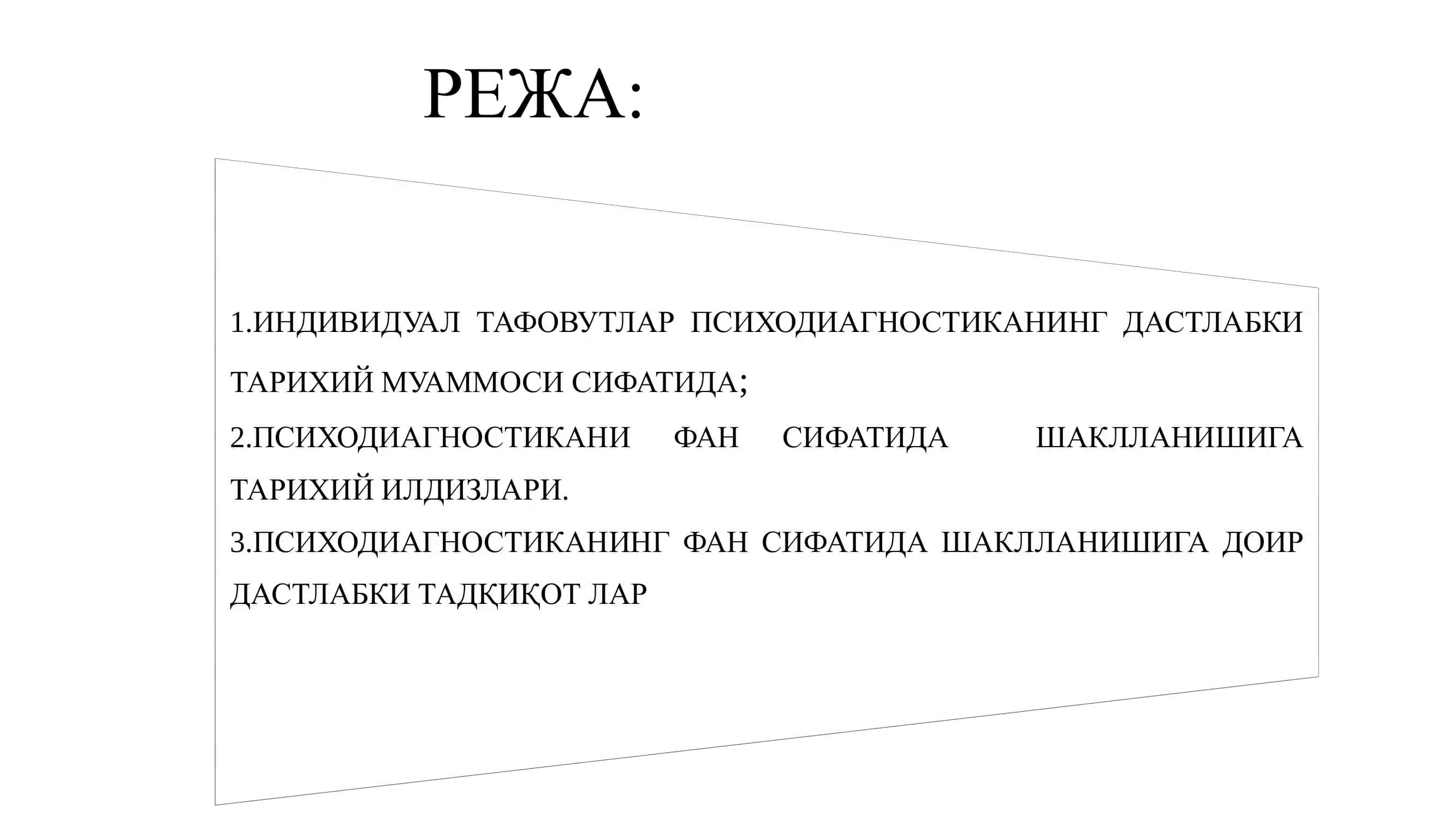ПСИХОДИАГНОСТИКА ТАРИХИ 3