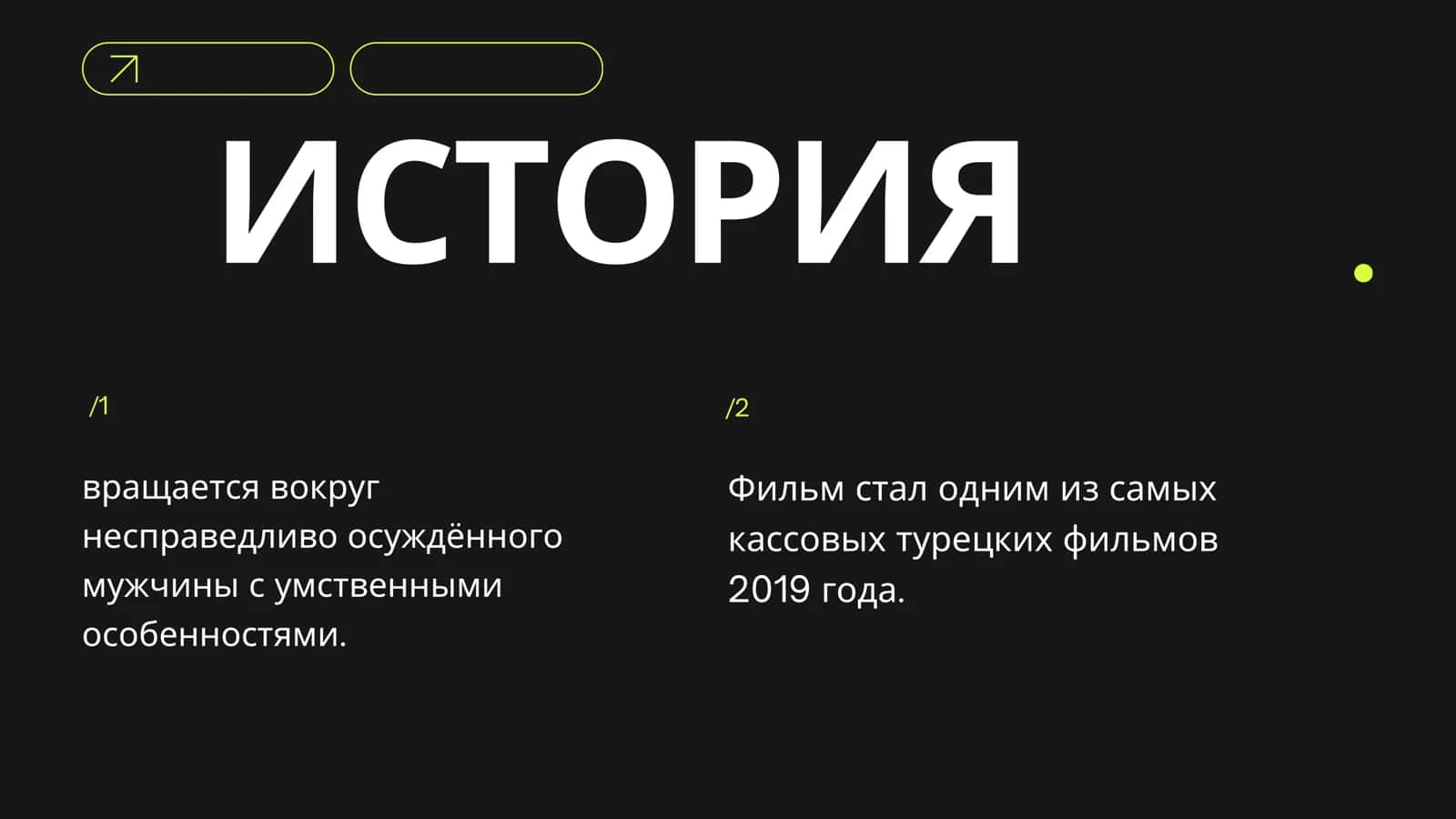 МОЙ ЛЮБИМЫЙ ФИЛЬМ 3