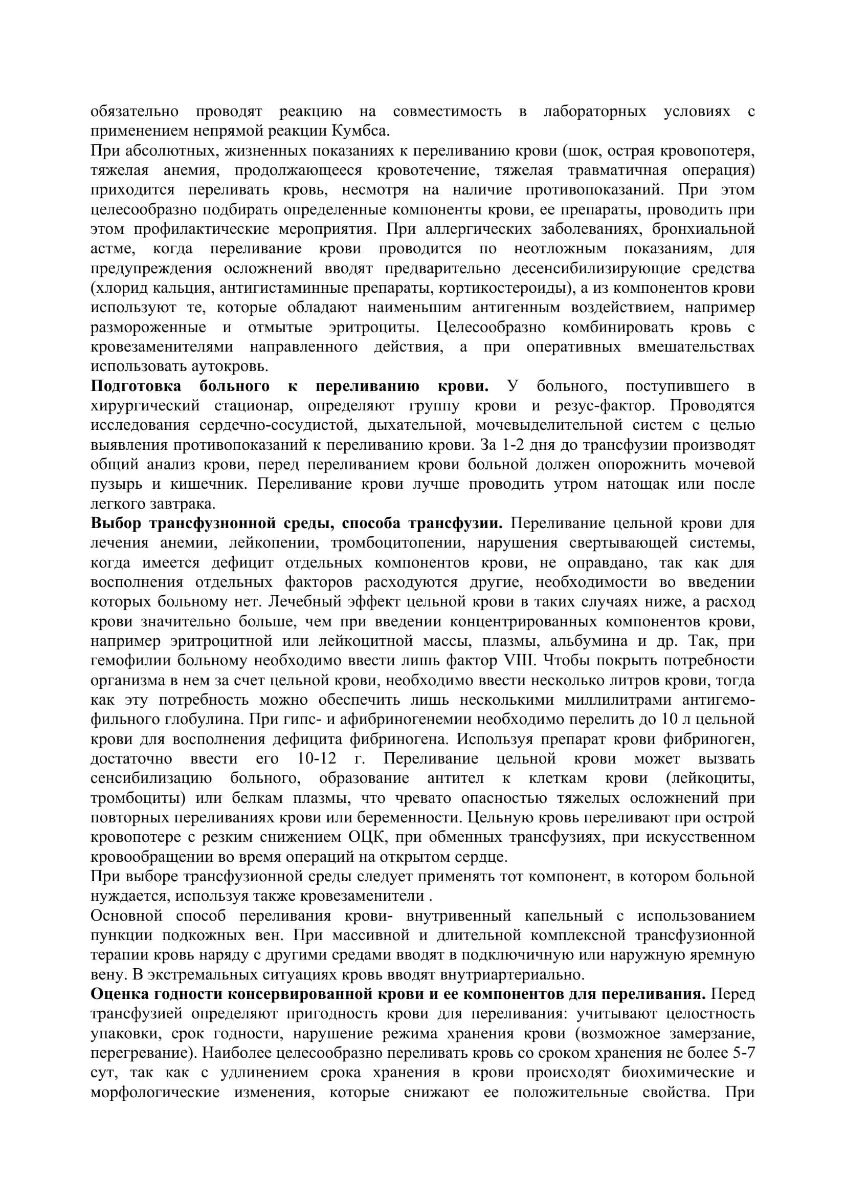 Реферат: Переливание крови 3