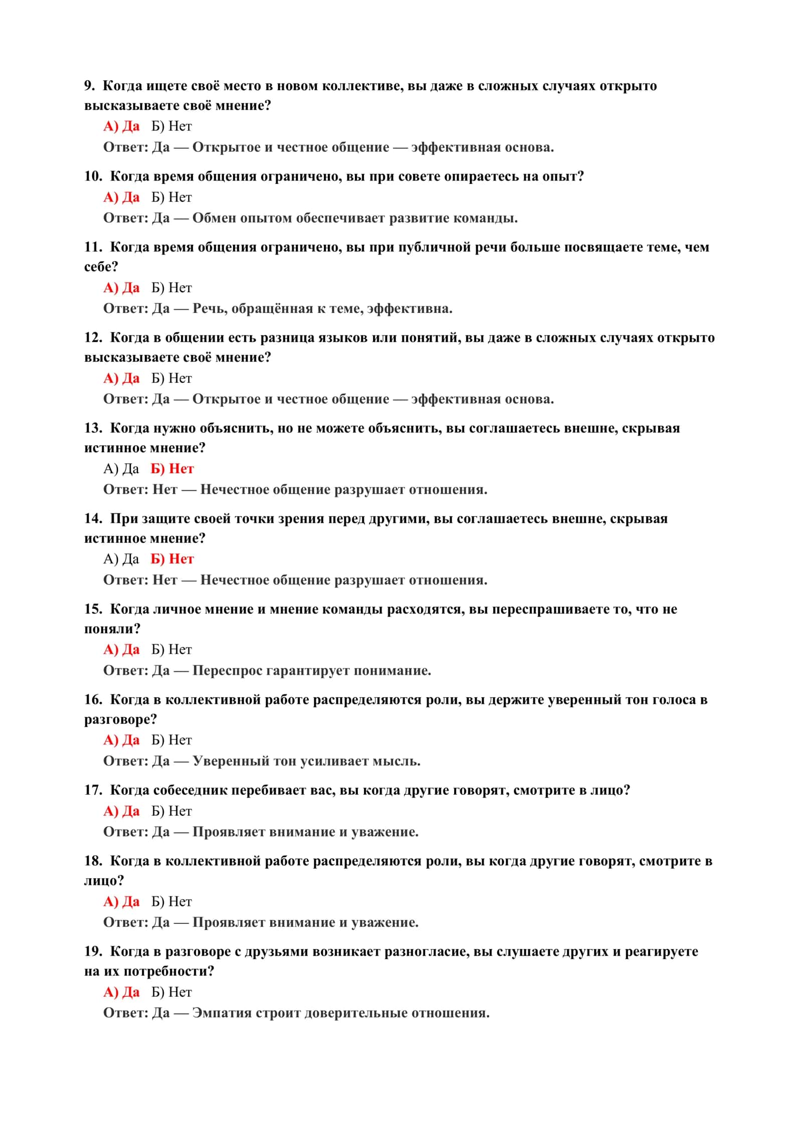 ТЕСТ НА ПРАВИЛЬНУЮ ИНТЕРПРЕТАЦИЮ ПОВЕДЕНИЯ 3