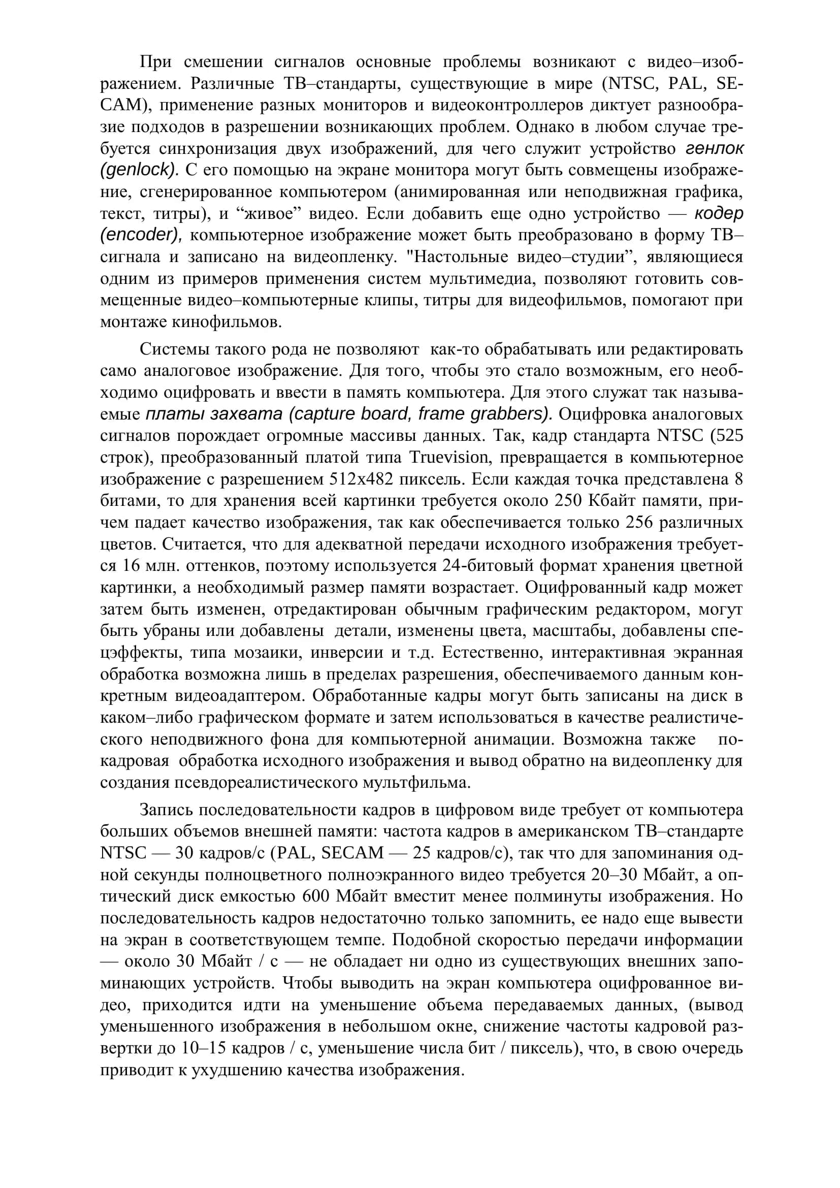 Средства мультимедиа компьютера 3
