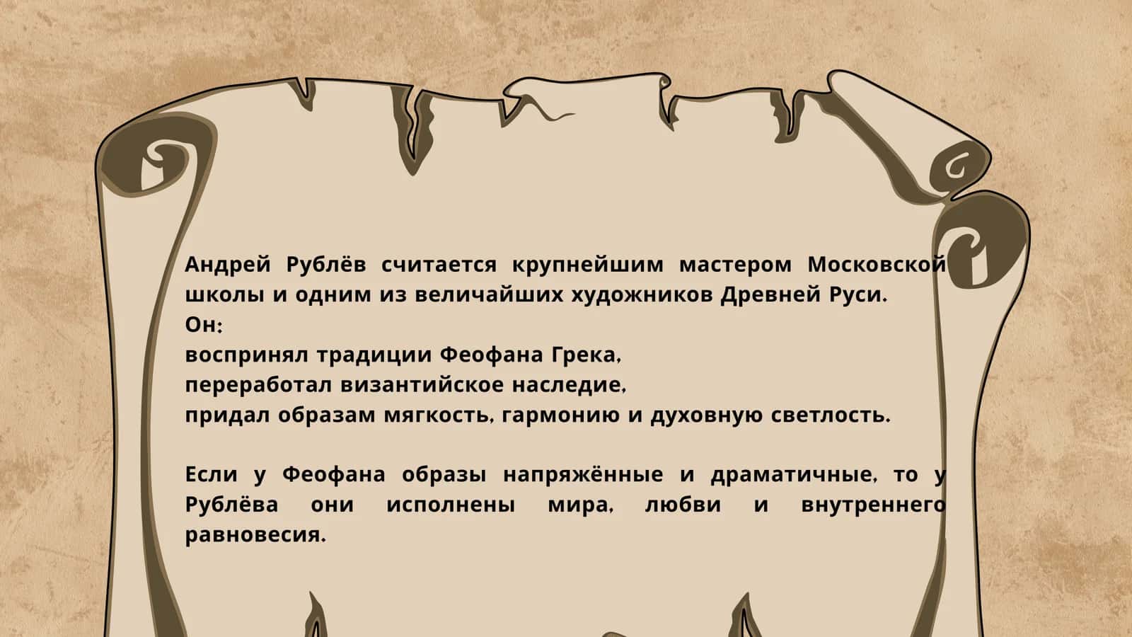 АНДРЕЙ РУБЛЕВ 3