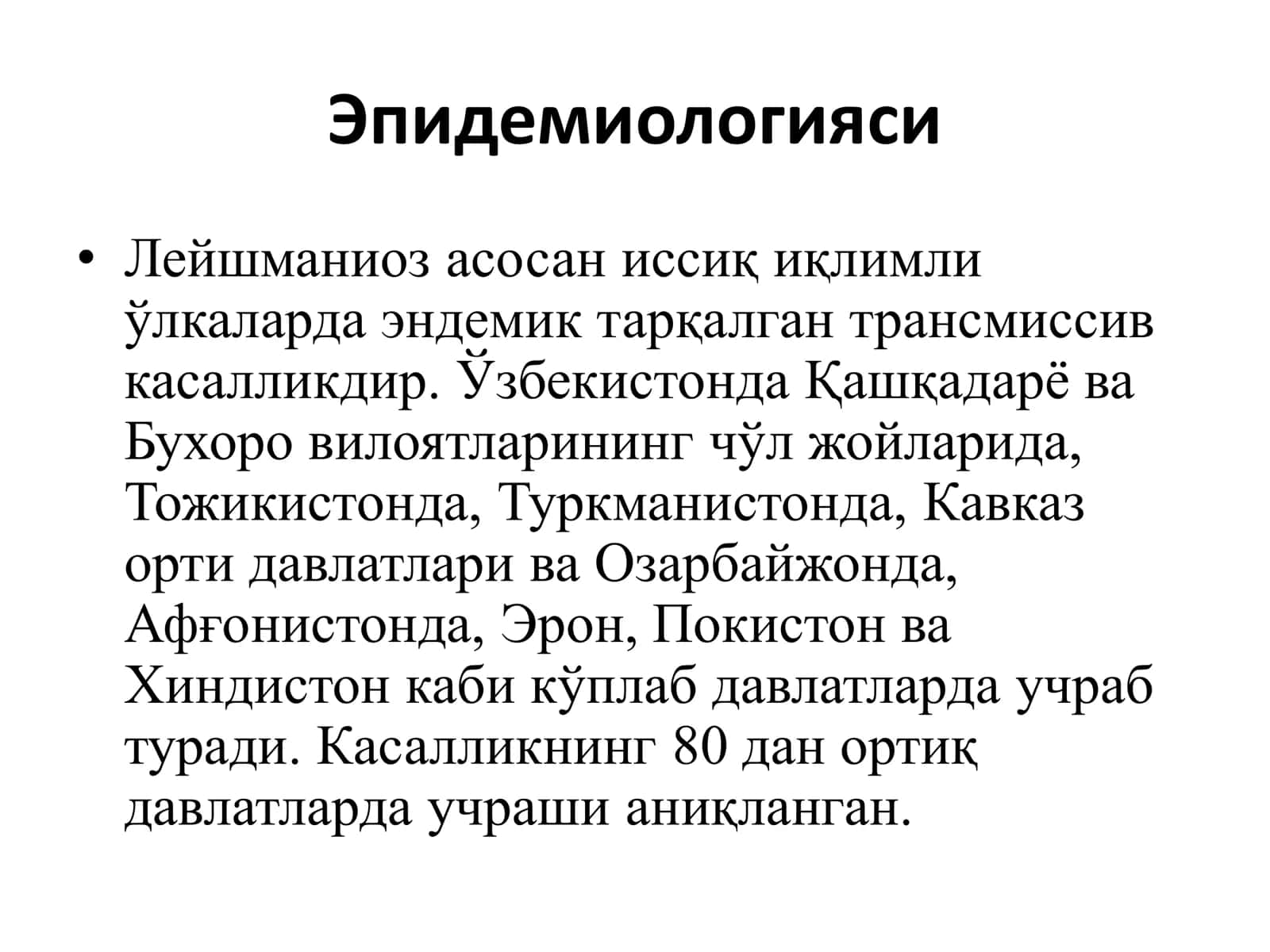Лейшманиоз 3