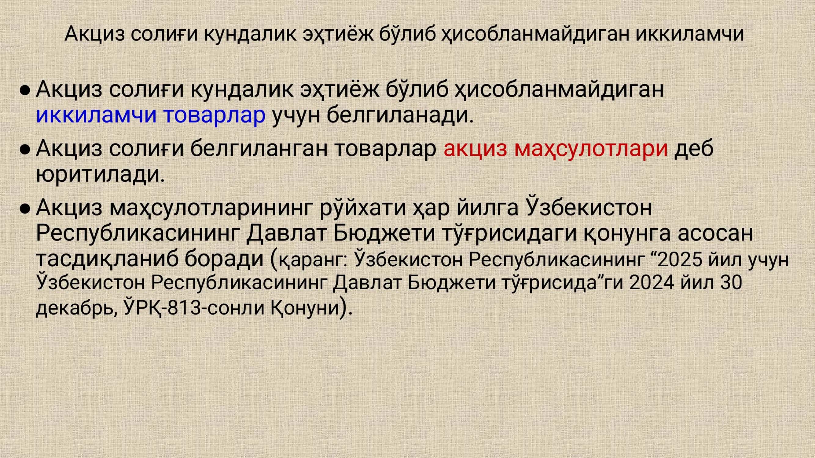 Акциз солиғи 3