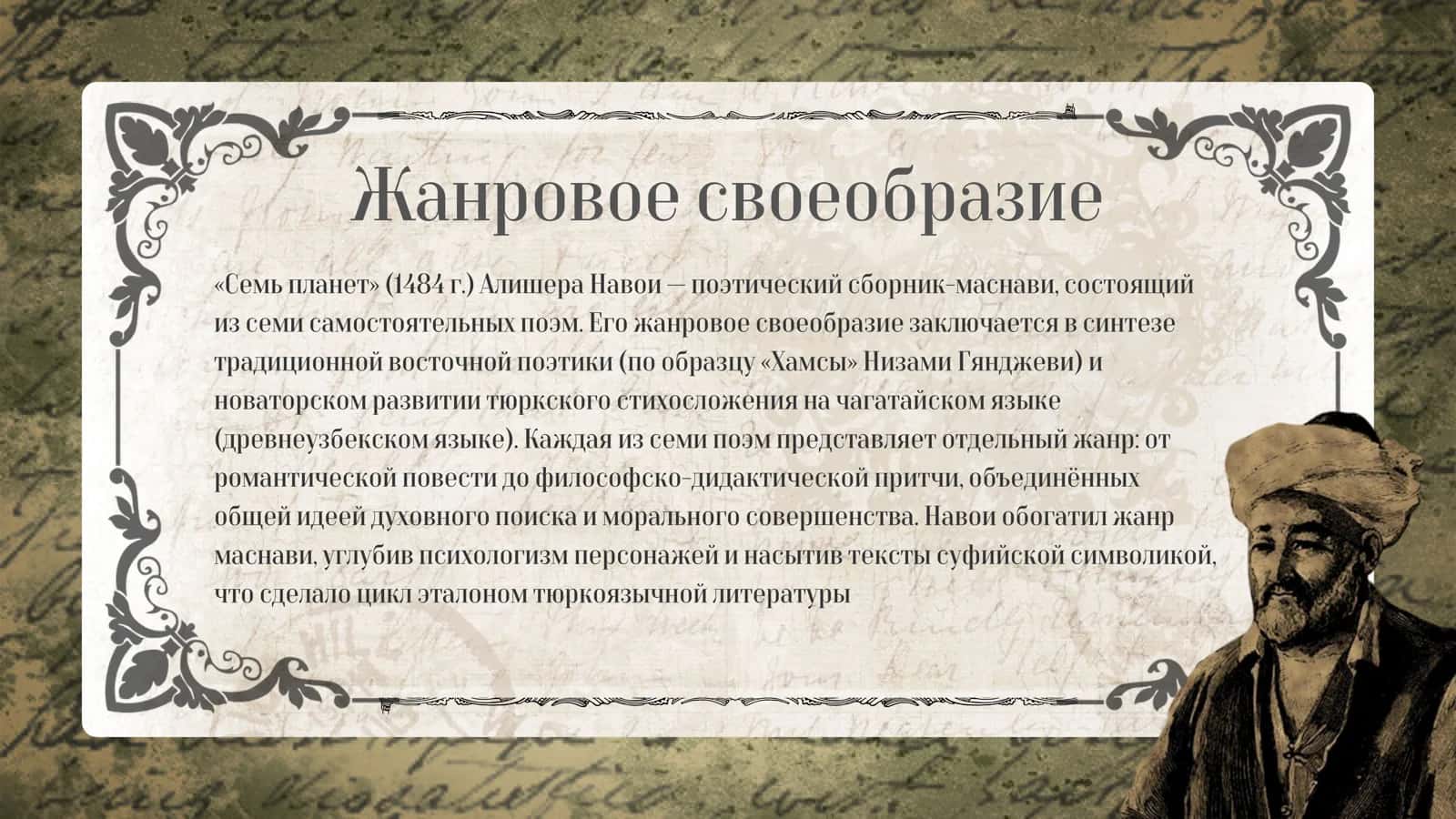 ПОЭМА “7 ПЛАНЕТ” АЛИШЕРА НАВОИ 3