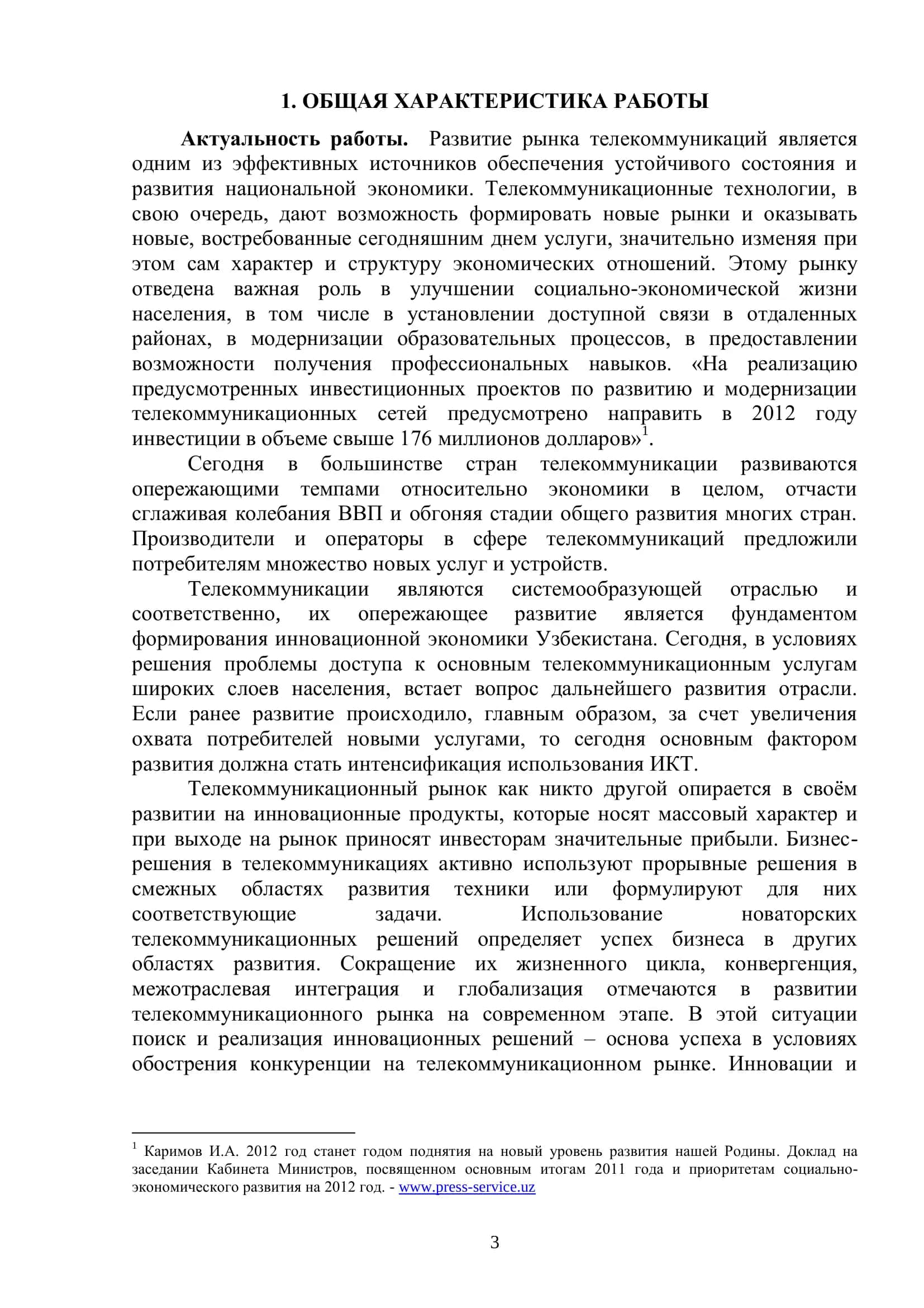 ФОРМИРОВАНИЕ РЫНКА ТЕЛЕКОММУНИКАЦИЙ УЗБЕКИСТАНА НА ОСНОВЕ РАЗВИТИЯ ИННОВАЦИОННЫХ ПРОЦЕССОВ 3
