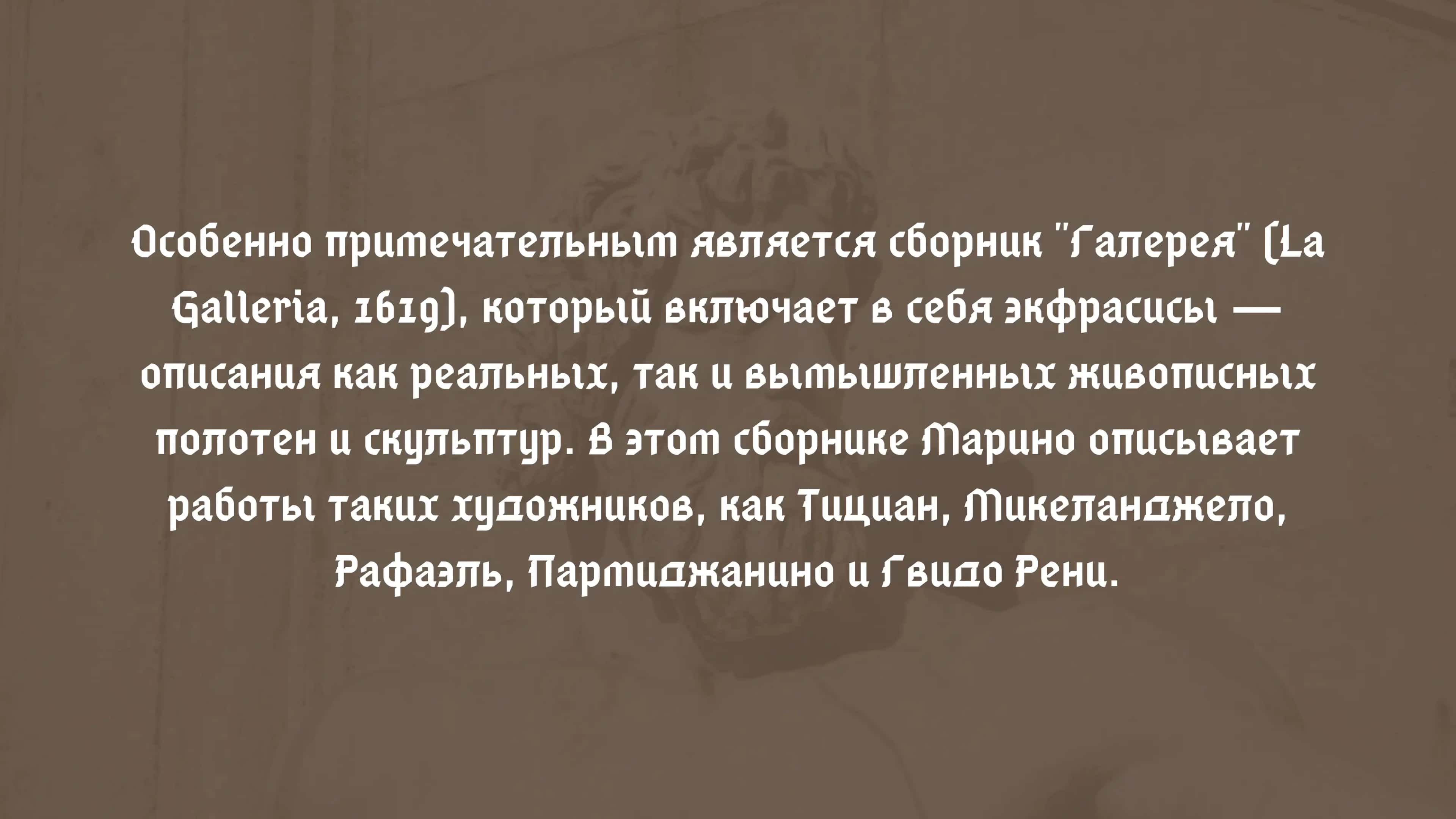 Джамбаттисто Марино 3