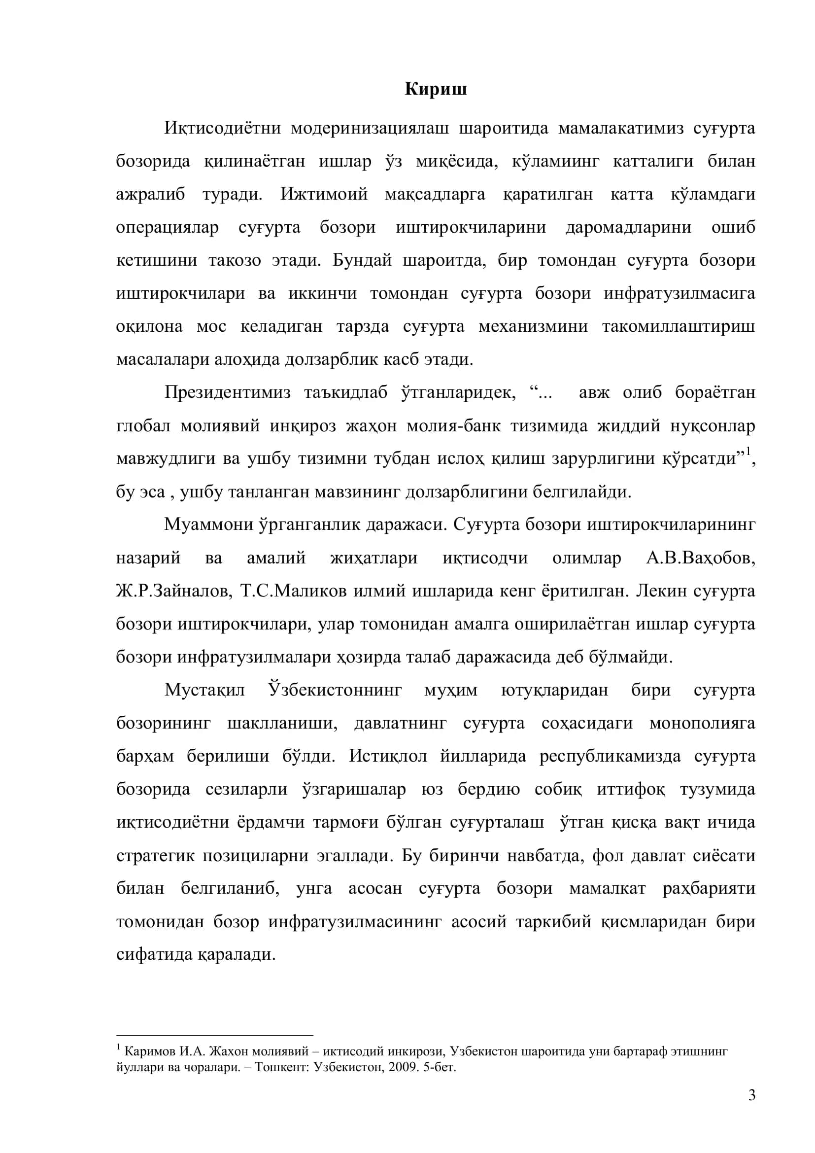 Суғурта иши 3