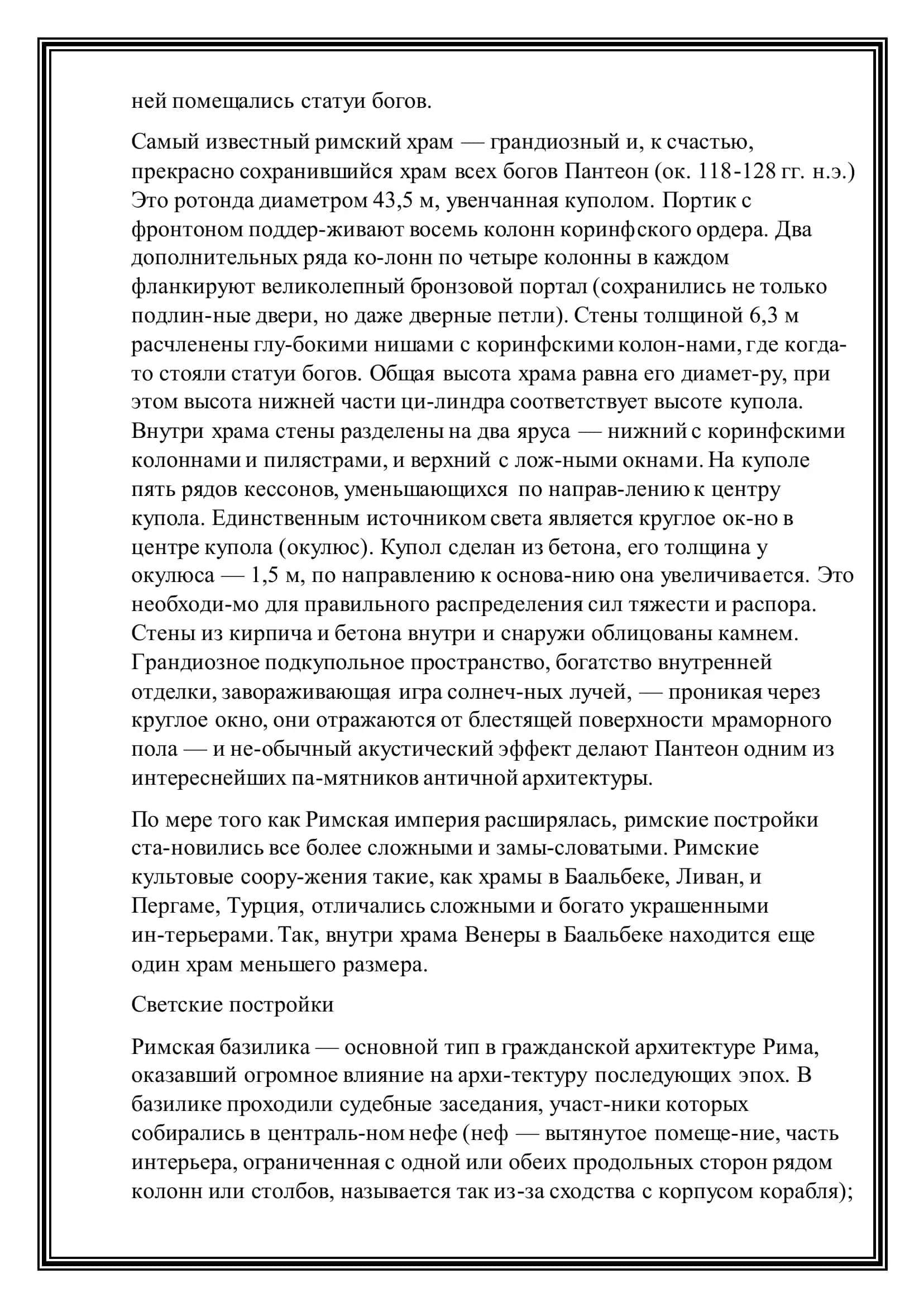Архитектура Древнего Рима 3