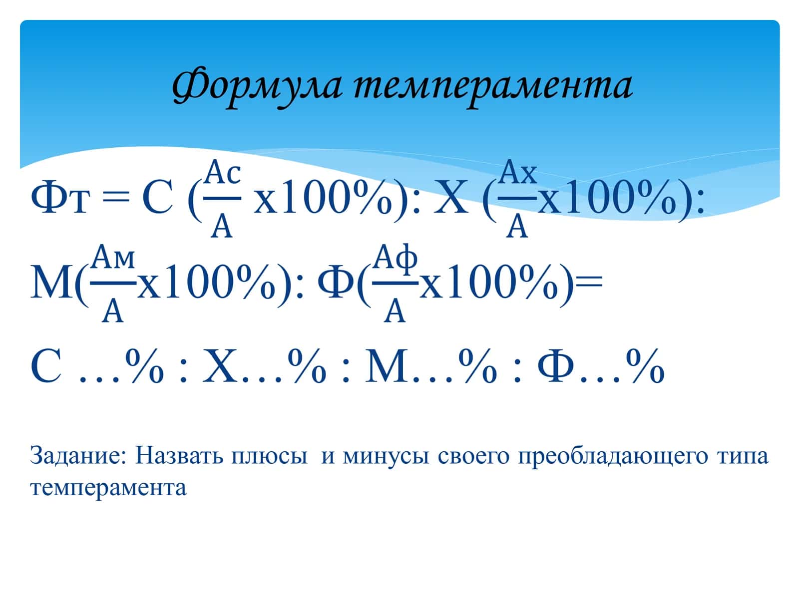 Темперамент в структуре личности 3