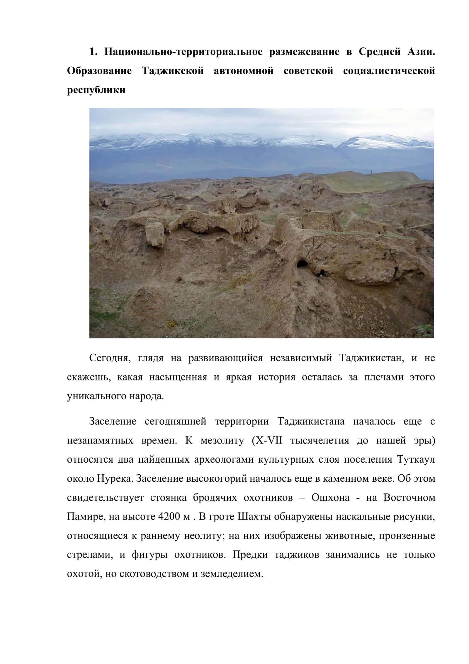История Таджикистана 3
